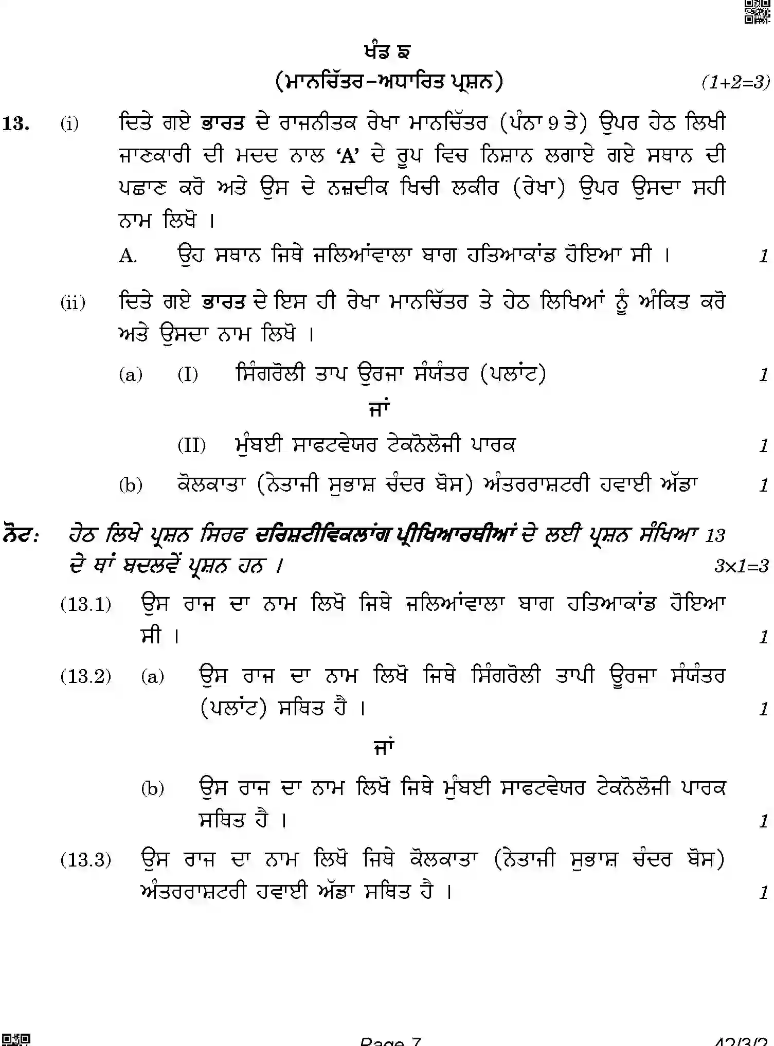 CBSE-Class-10-Previous-Year-Question-Papers-SOCIAL-SCIENCE-PUNJABI-BQQPP-3-SET-2-Page-7 Image