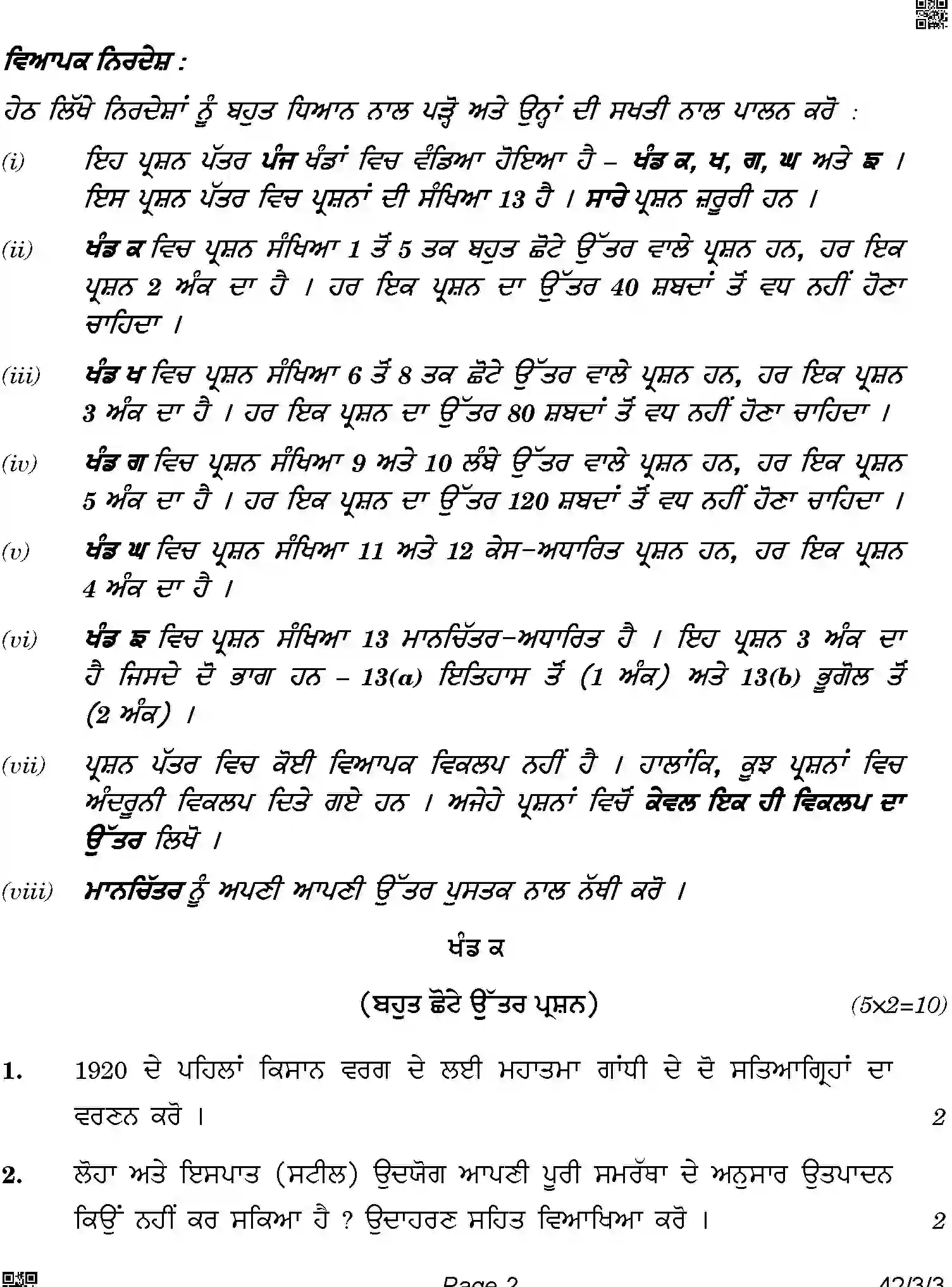 CBSE-Class-10-Previous-Year-Question-Papers-SOCIAL-SCIENCE-PUNJABI-BQQPP-3-SET-3-Page-2 Image