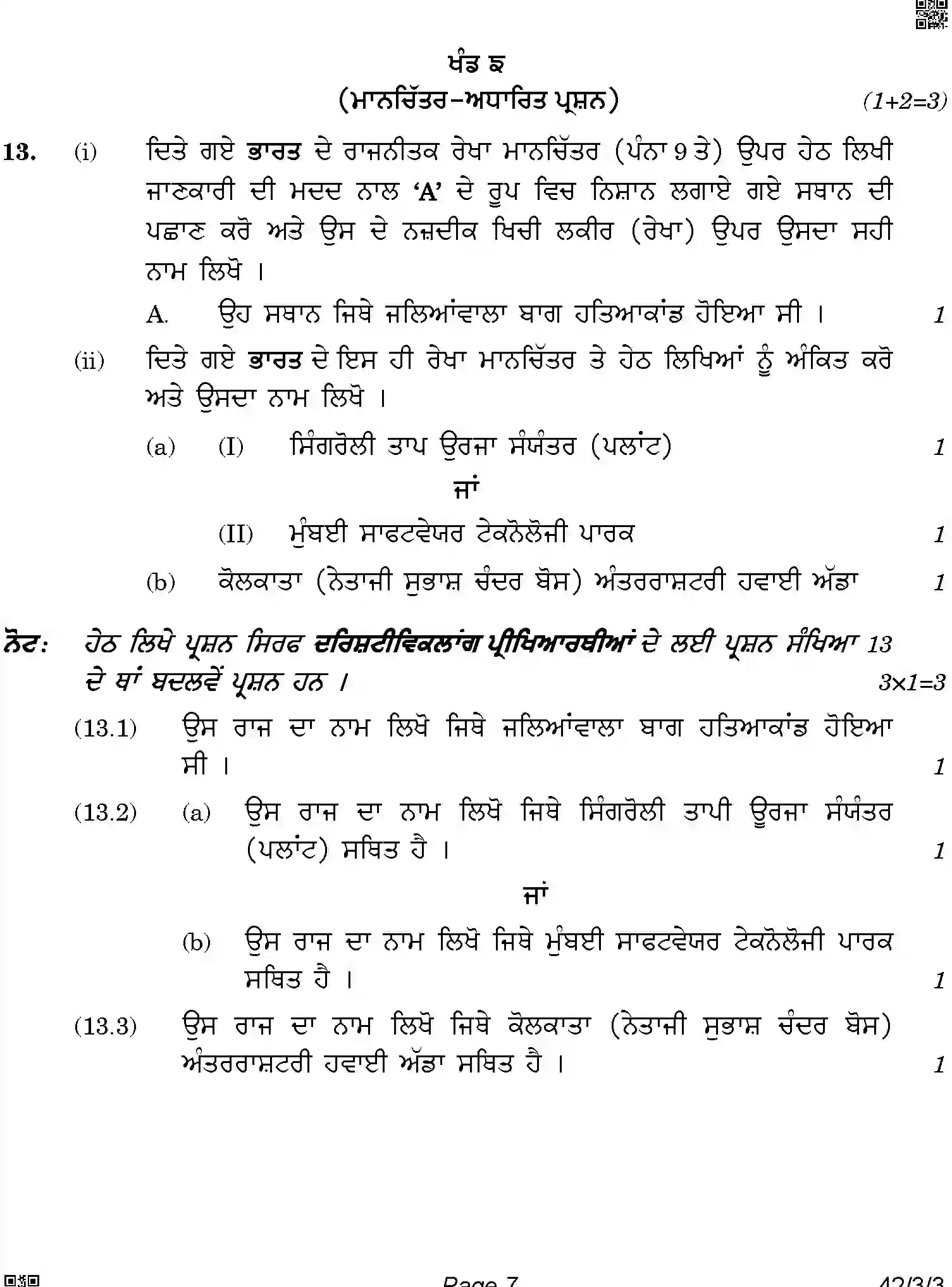 CBSE-Class-10-Previous-Year-Question-Papers-SOCIAL-SCIENCE-PUNJABI-BQQPP-3-SET-3-Page-7 Image