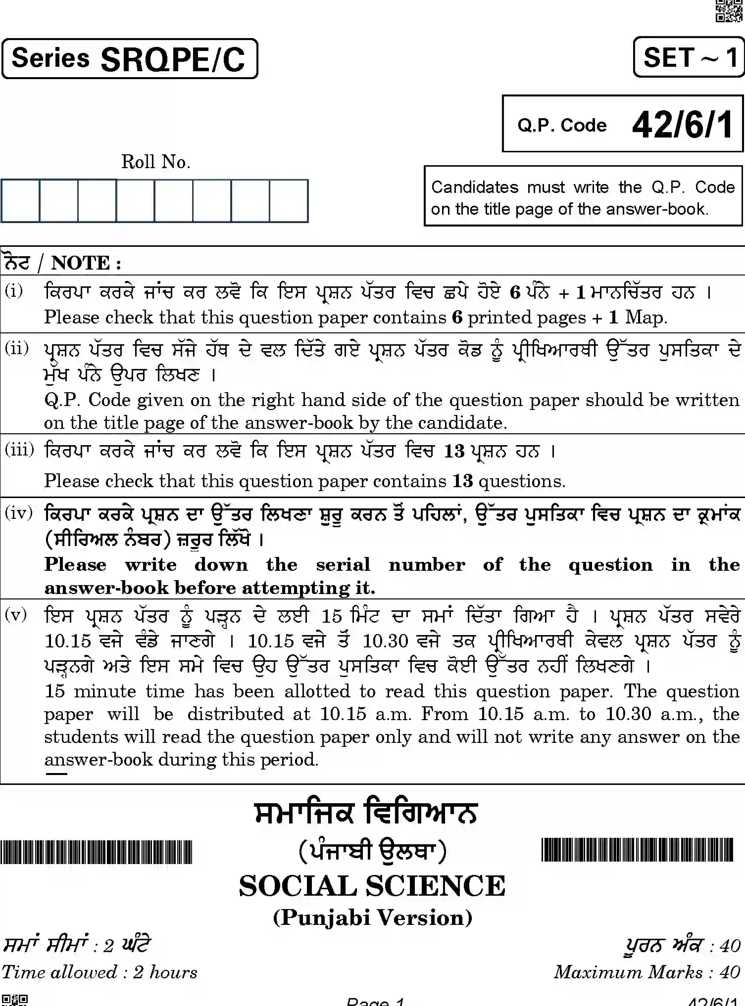 CBSE-Class-10-Previous-Year-Question-Papers-SOCIAL-SCIENCE-PUNJABI-SRQPE-C-SET-1-COMP-Page-1 Image