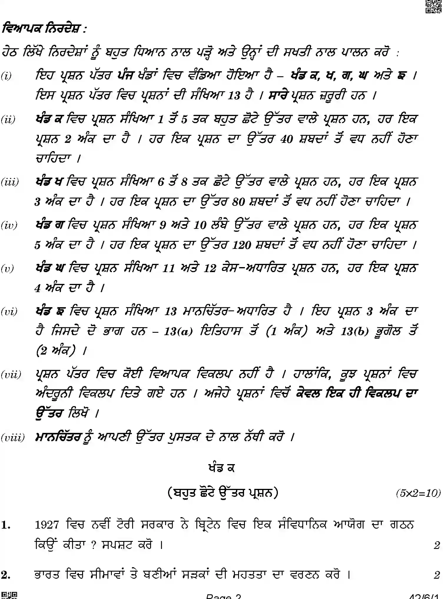CBSE-Class-10-Previous-Year-Question-Papers-SOCIAL-SCIENCE-PUNJABI-SRQPE-C-SET-1-COMP-Page-2 Image