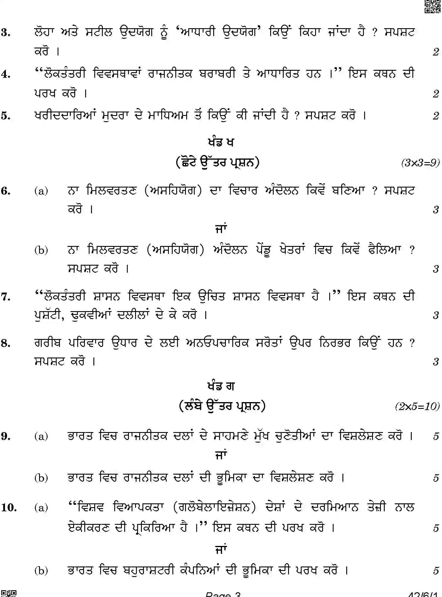 CBSE-Class-10-Previous-Year-Question-Papers-SOCIAL-SCIENCE-PUNJABI-SRQPE-C-SET-1-COMP-Page-3 Image