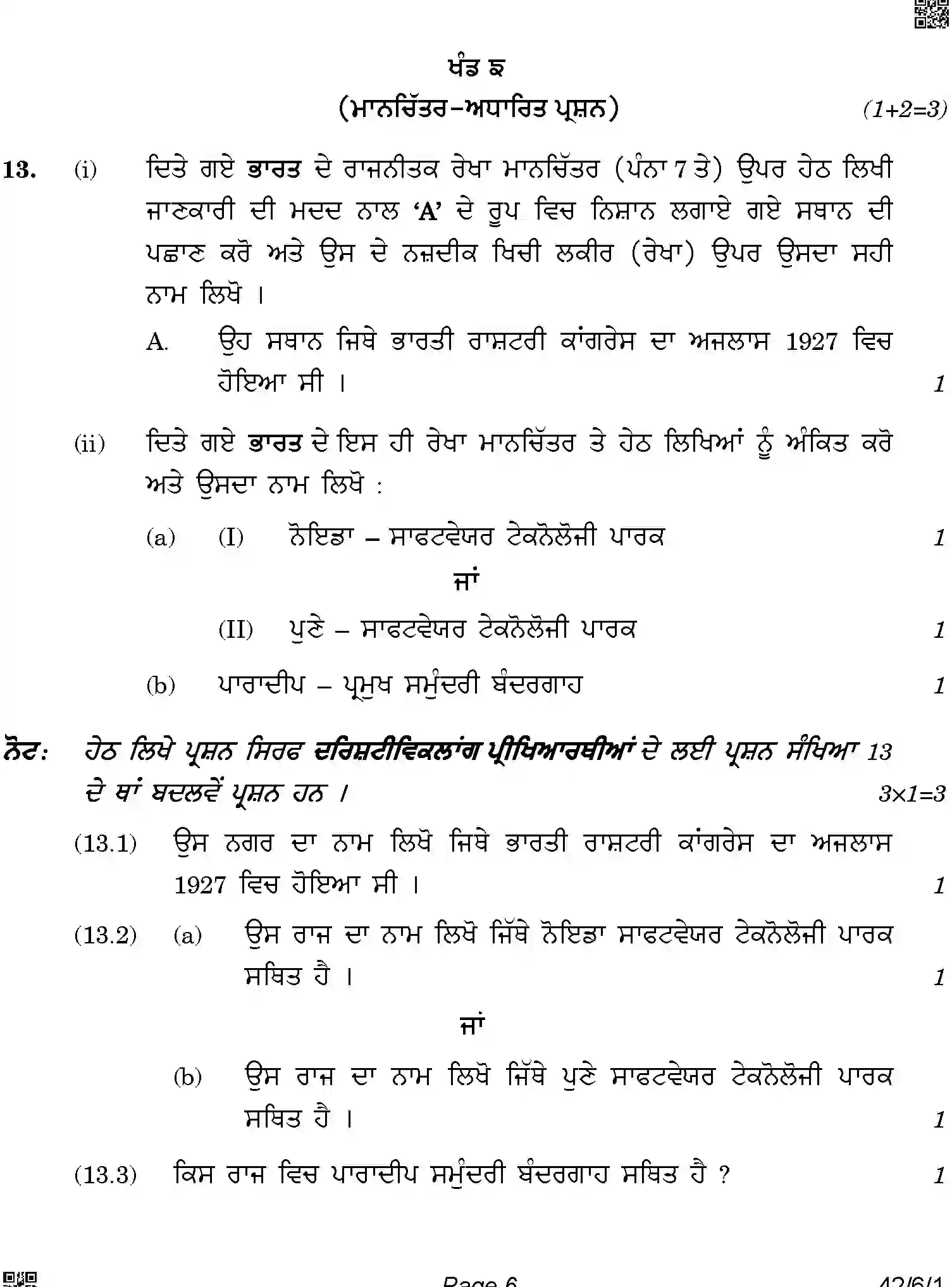 CBSE-Class-10-Previous-Year-Question-Papers-SOCIAL-SCIENCE-PUNJABI-SRQPE-C-SET-1-COMP-Page-6 Image