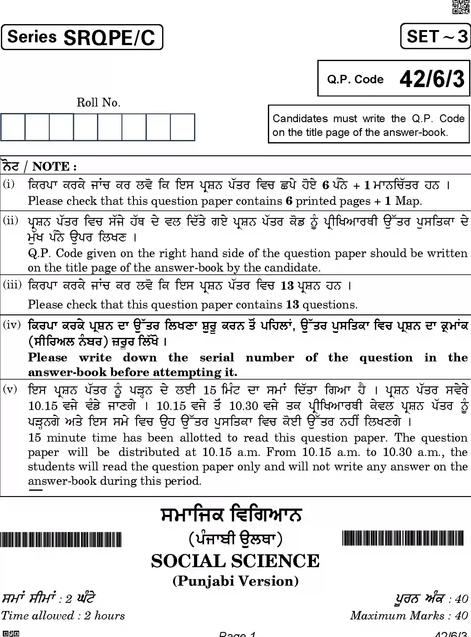 CBSE-Class-10-Previous-Year-Question-Papers-SOCIAL-SCIENCE-PUNJABI-SRQPE-C-SET-3-COMP-Page-1 Image