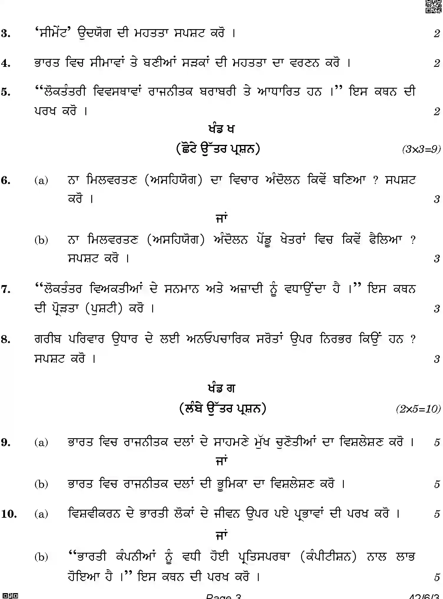 CBSE-Class-10-Previous-Year-Question-Papers-SOCIAL-SCIENCE-PUNJABI-SRQPE-C-SET-3-COMP-Page-3 Image