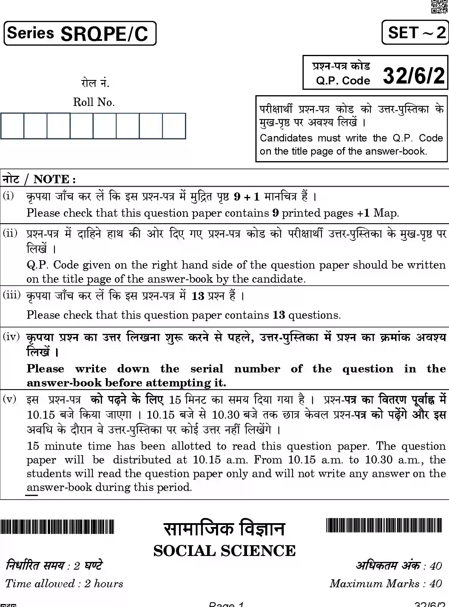 CBSE-Class-10-Previous-Year-Question-Papers-SOCIAL-SCIENCE-SRQPE-C-SET-2-COMP-Page-1 Image