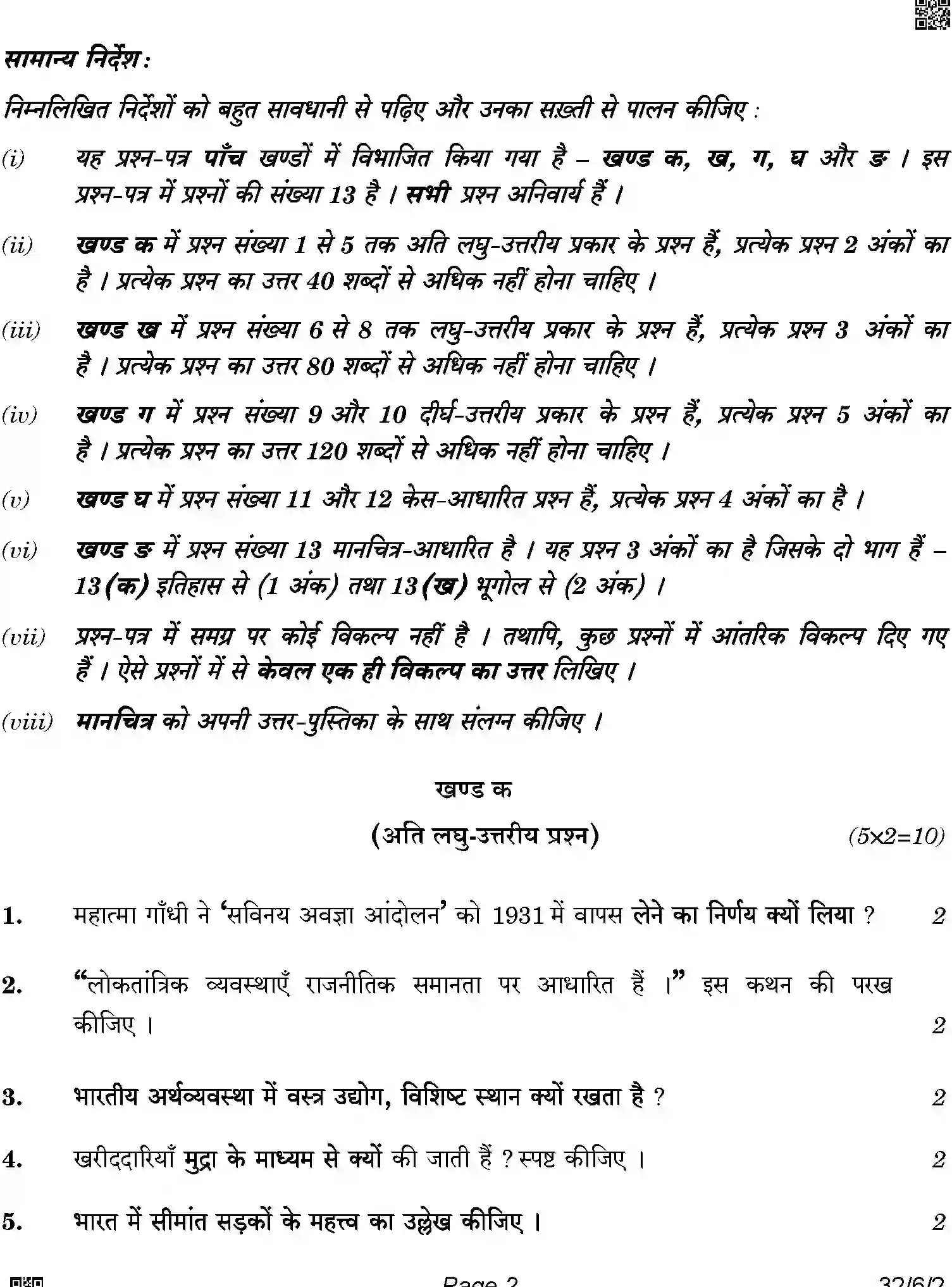 CBSE-Class-10-Previous-Year-Question-Papers-SOCIAL-SCIENCE-SRQPE-C-SET-2-COMP-Page-2 Image