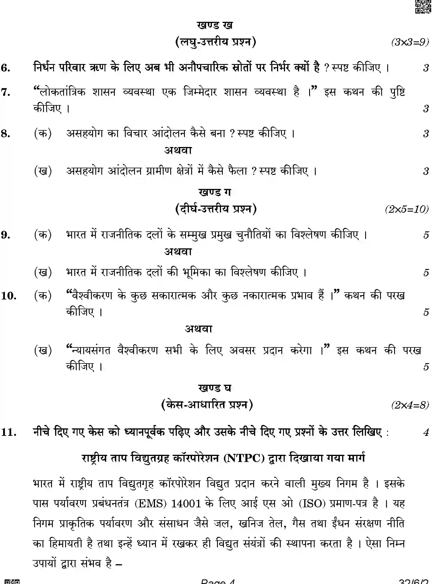 CBSE-Class-10-Previous-Year-Question-Papers-SOCIAL-SCIENCE-SRQPE-C-SET-2-COMP-Page-4 Image