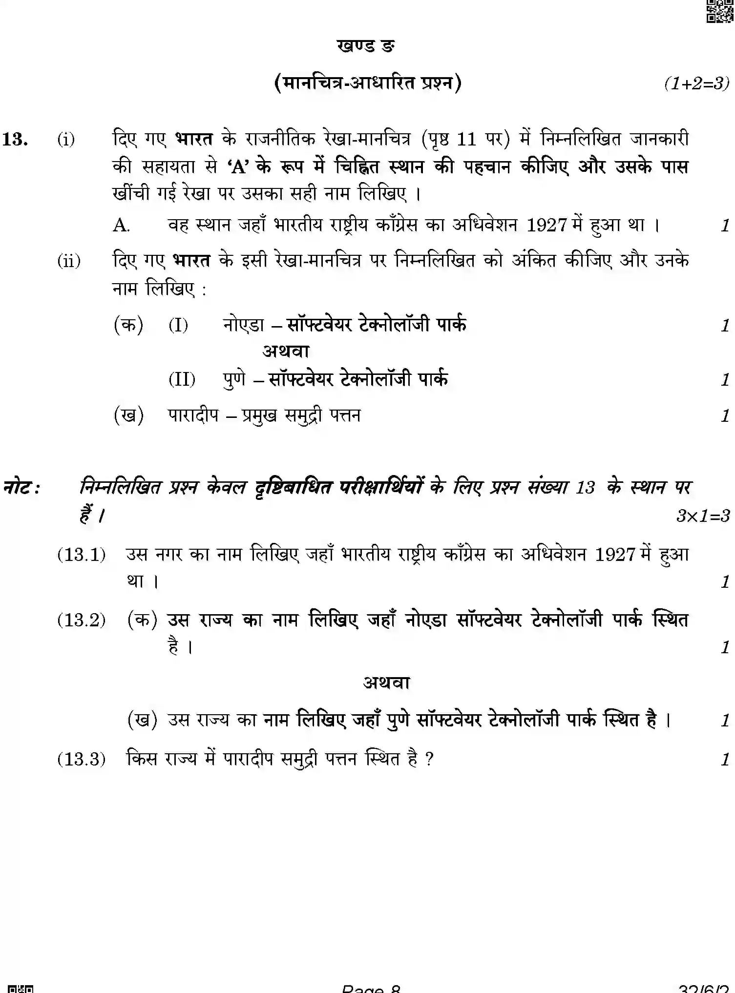 CBSE-Class-10-Previous-Year-Question-Papers-SOCIAL-SCIENCE-SRQPE-C-SET-2-COMP-Page-8 Image