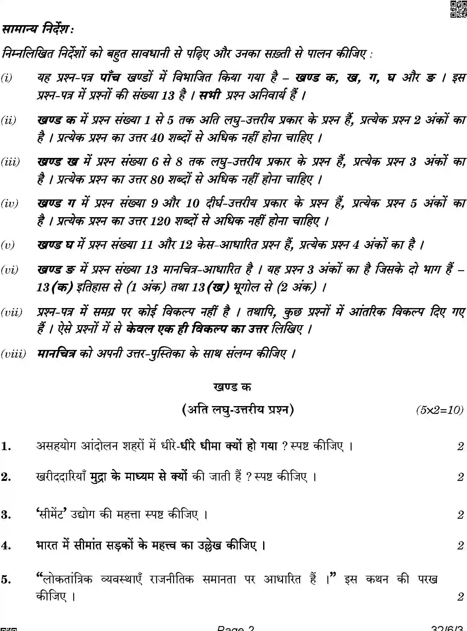 CBSE-Class-10-Previous-Year-Question-Papers-SOCIAL-SCIENCE-SRQPE-C-SET-3-COMP-Page-2 Image