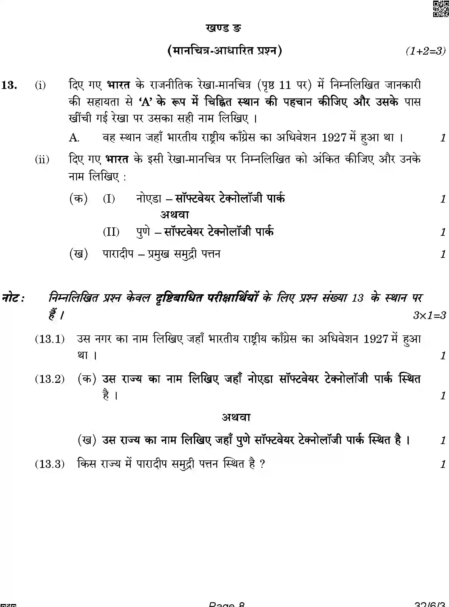CBSE-Class-10-Previous-Year-Question-Papers-SOCIAL-SCIENCE-SRQPE-C-SET-3-COMP-Page-8 Image