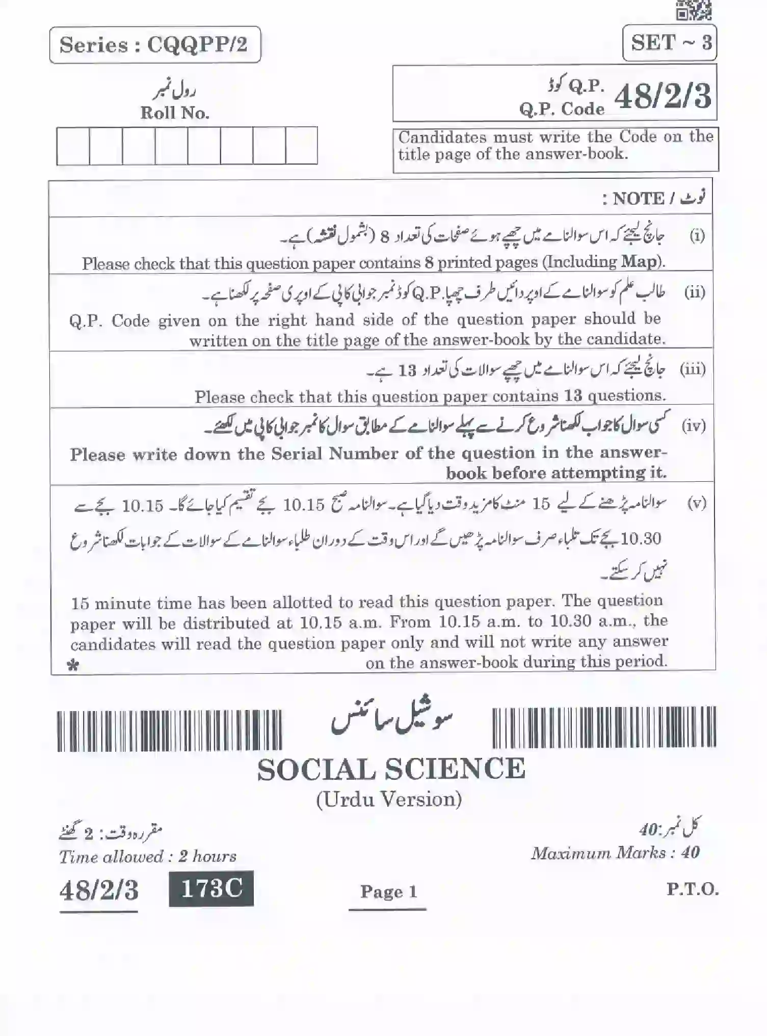 CBSE-Class-10-Previous-Year-Question-Papers-SOCIAL-SCIENCE-URDU-CQQPP-2-SET-3-Page-1 Image