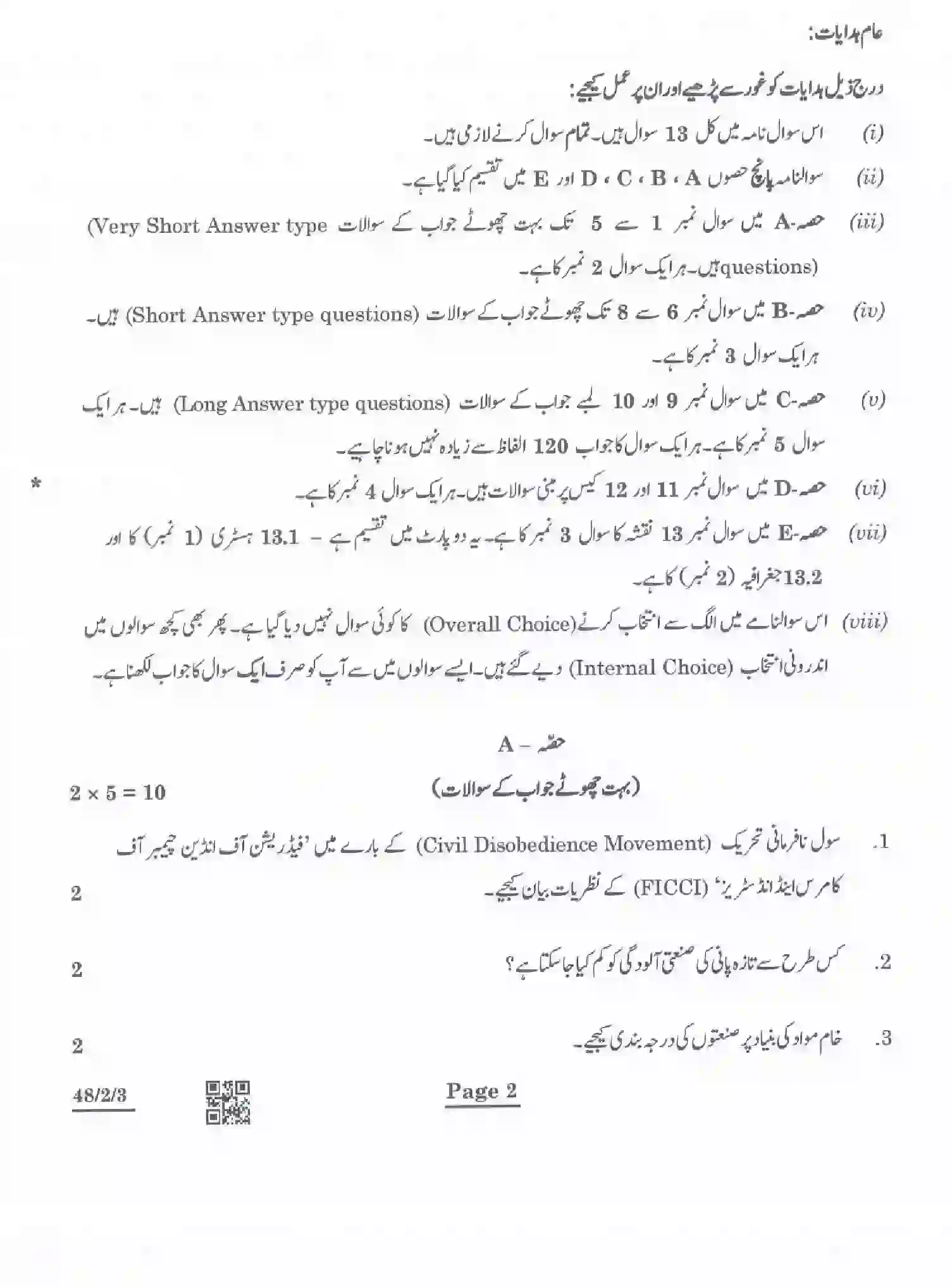CBSE-Class-10-Previous-Year-Question-Papers-SOCIAL-SCIENCE-URDU-CQQPP-2-SET-3-Page-2 Image