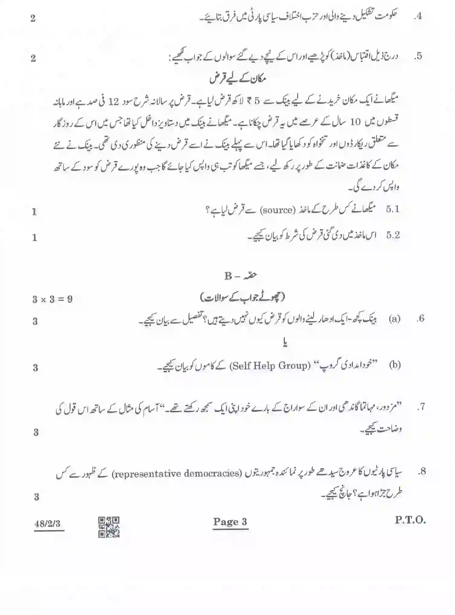 CBSE-Class-10-Previous-Year-Question-Papers-SOCIAL-SCIENCE-URDU-CQQPP-2-SET-3-Page-3 Image