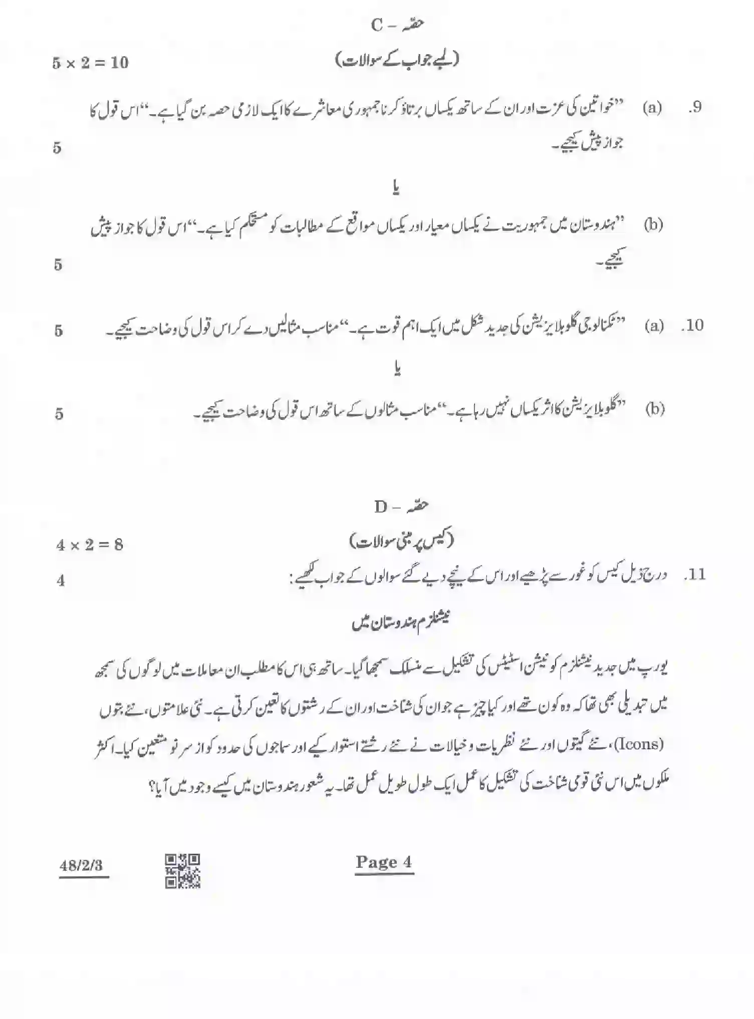 CBSE-Class-10-Previous-Year-Question-Papers-SOCIAL-SCIENCE-URDU-CQQPP-2-SET-3-Page-4 Image