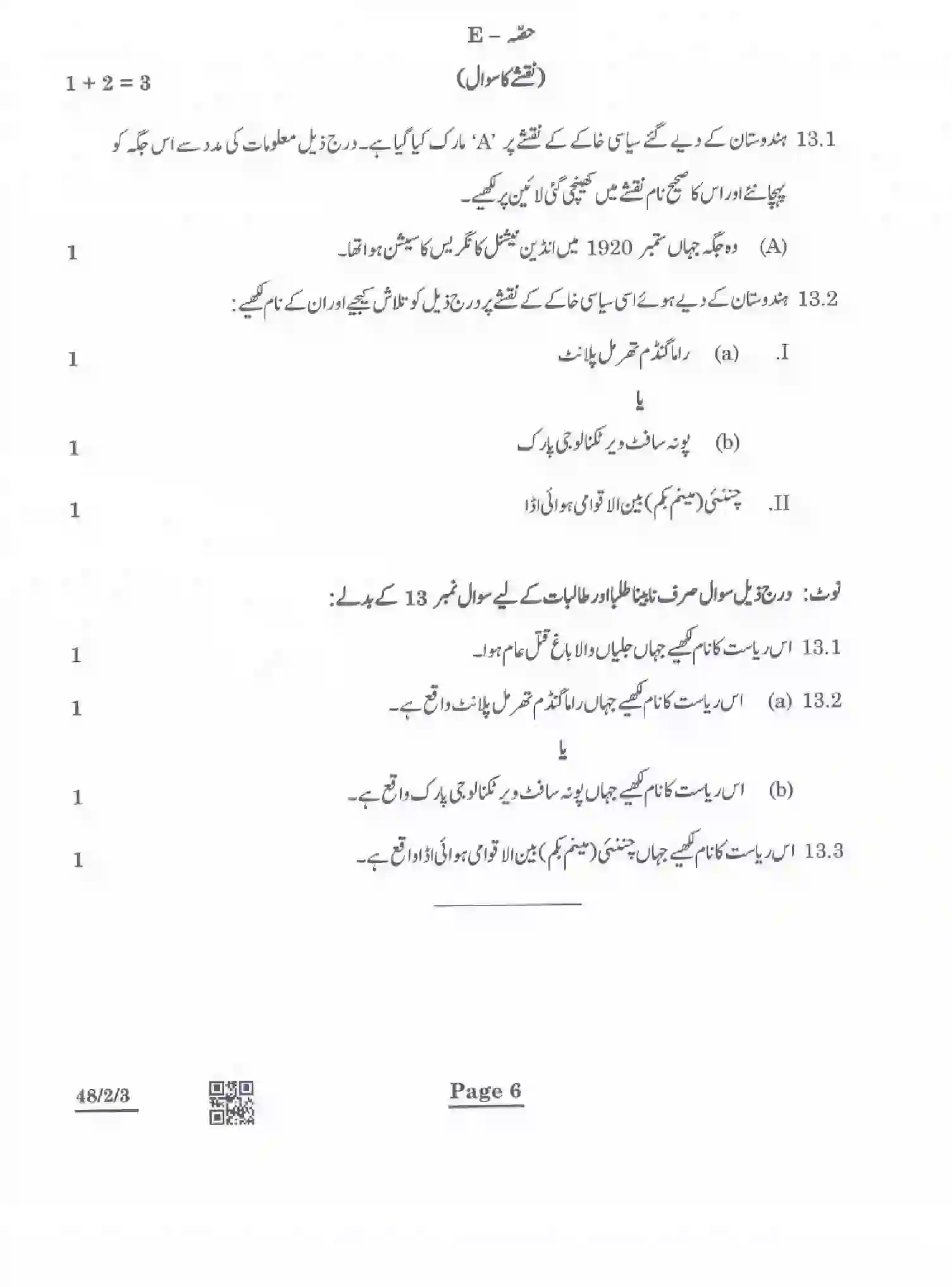 CBSE-Class-10-Previous-Year-Question-Papers-SOCIAL-SCIENCE-URDU-CQQPP-2-SET-3-Page-6 Image
