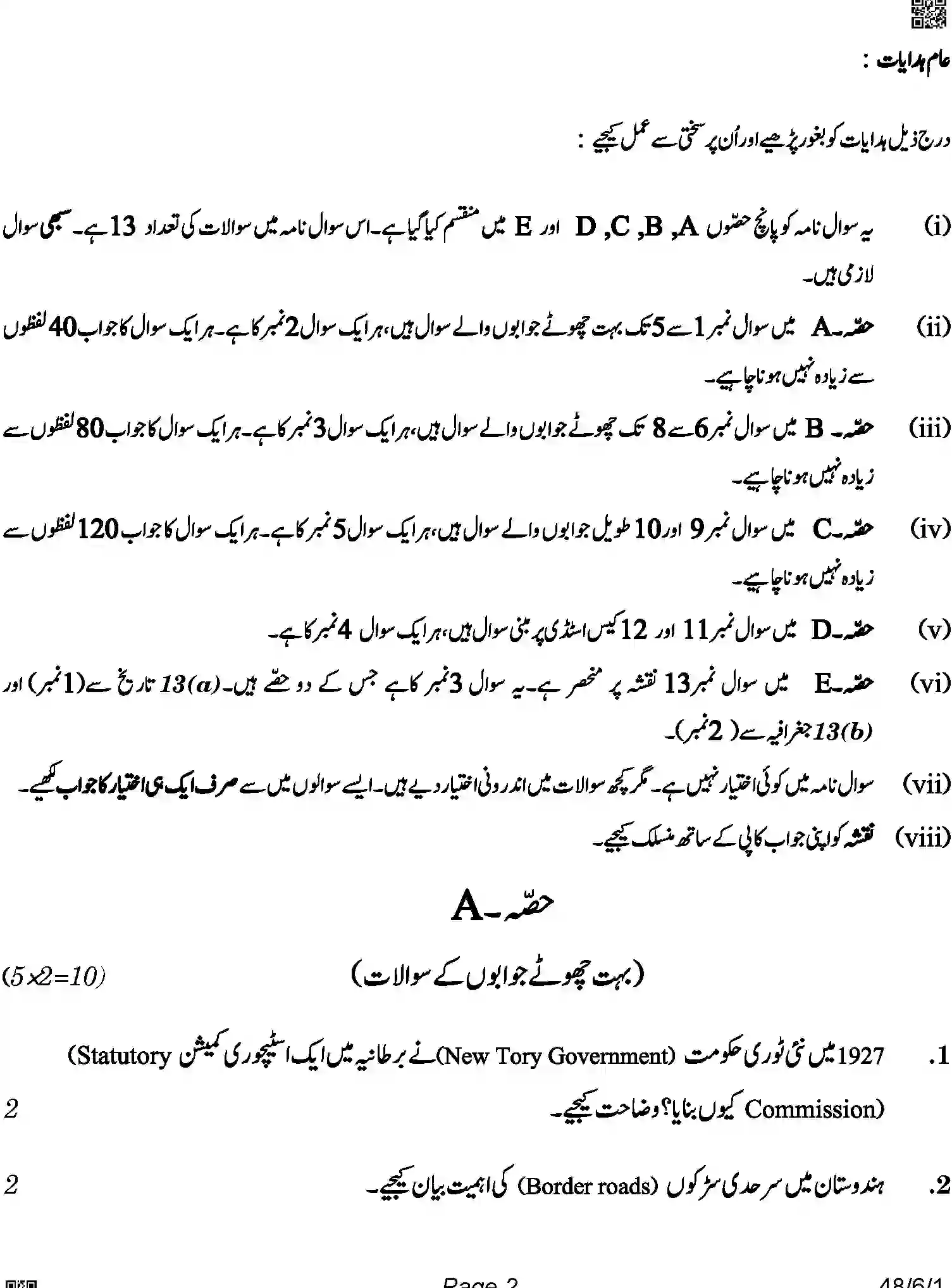CBSE-Class-10-Previous-Year-Question-Papers-SOCIAL-SCIENCE-URDU-SRQPE-C-SET-1-COMP-Page-2 Image
