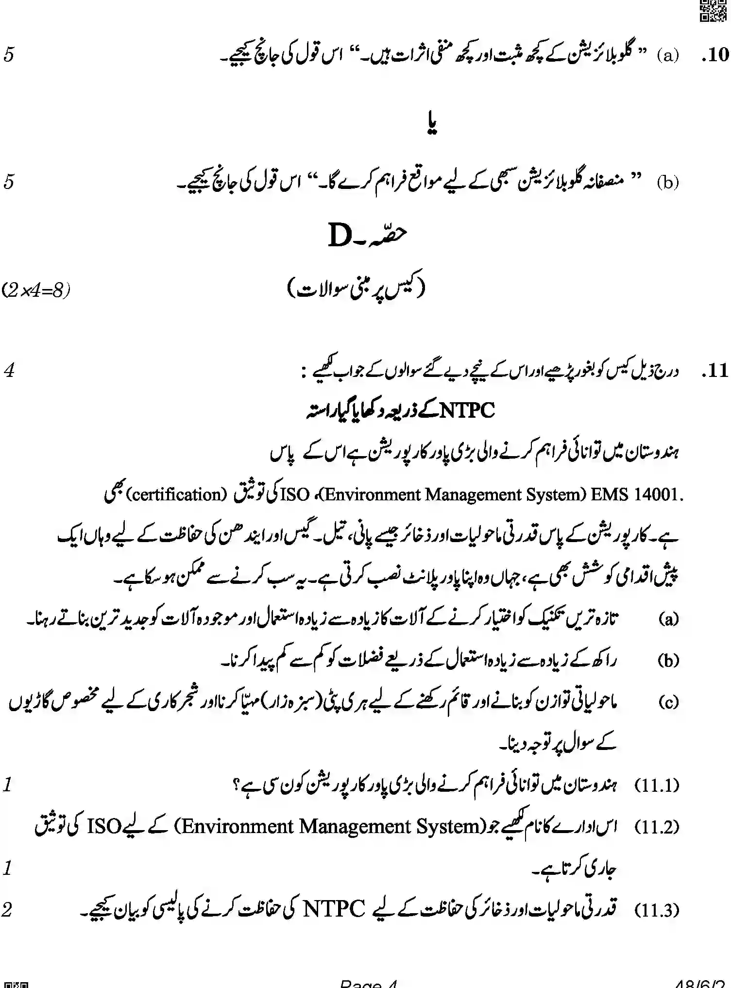 CBSE-Class-10-Previous-Year-Question-Papers-SOCIAL-SCIENCE-URDU-SRQPE-C-SET-2-COMP-Page-4 Image