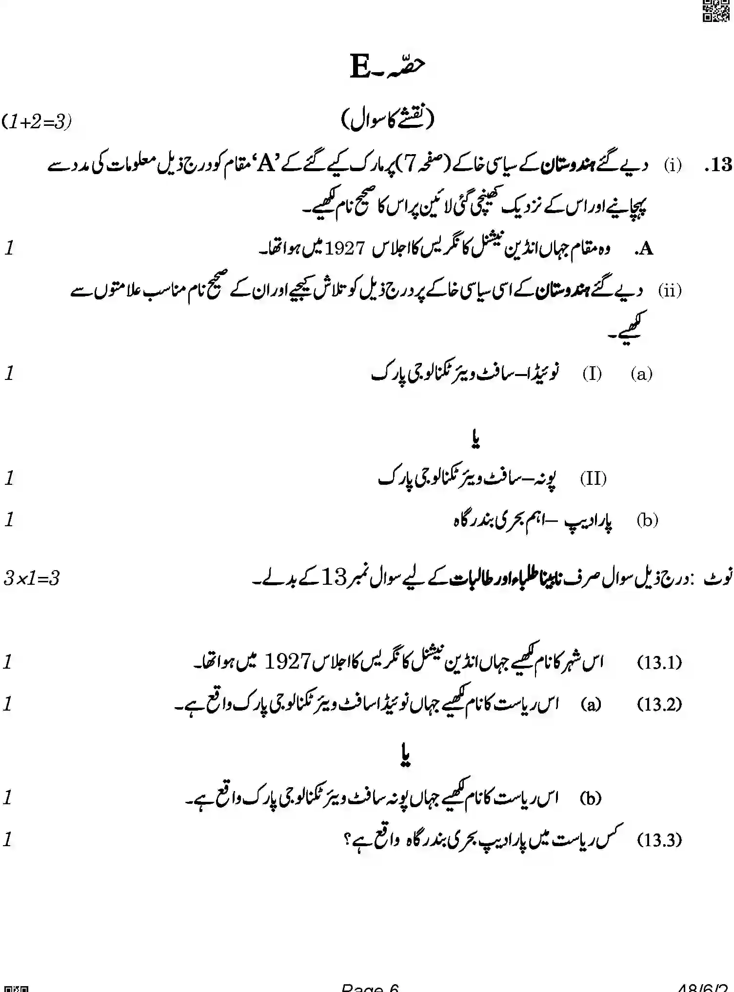 CBSE-Class-10-Previous-Year-Question-Papers-SOCIAL-SCIENCE-URDU-SRQPE-C-SET-2-COMP-Page-6 Image