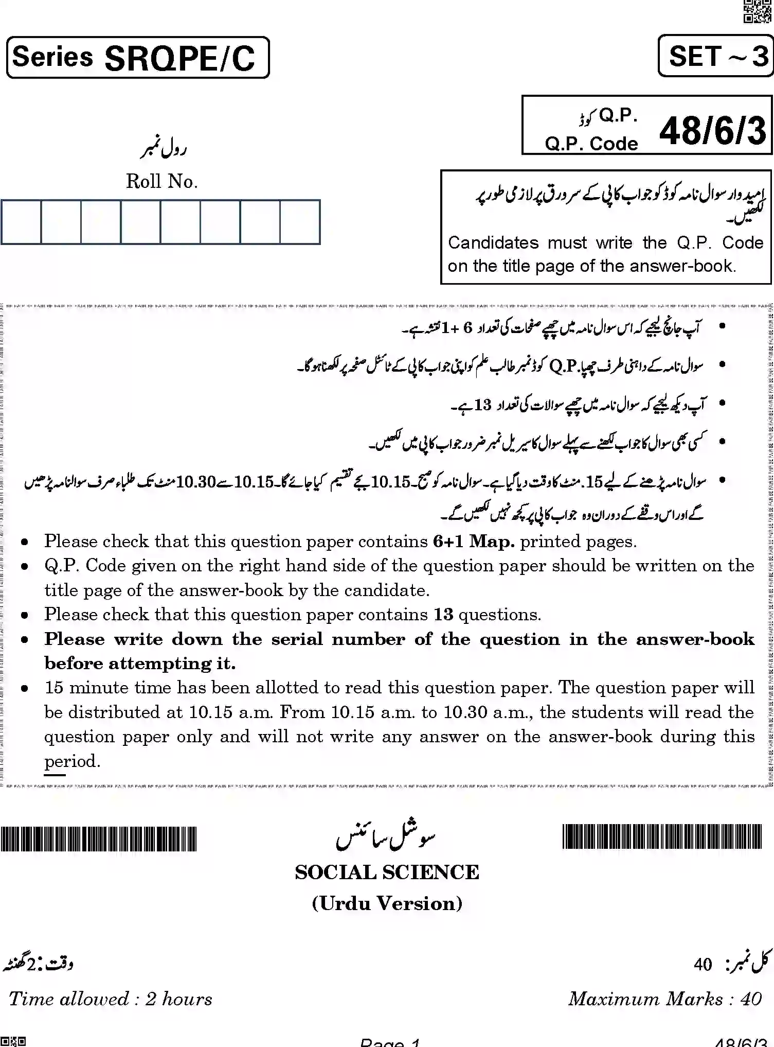 CBSE-Class-10-Previous-Year-Question-Papers-SOCIAL-SCIENCE-URDU-SRQPE-C-SET-3-COMP-Page-1 Image