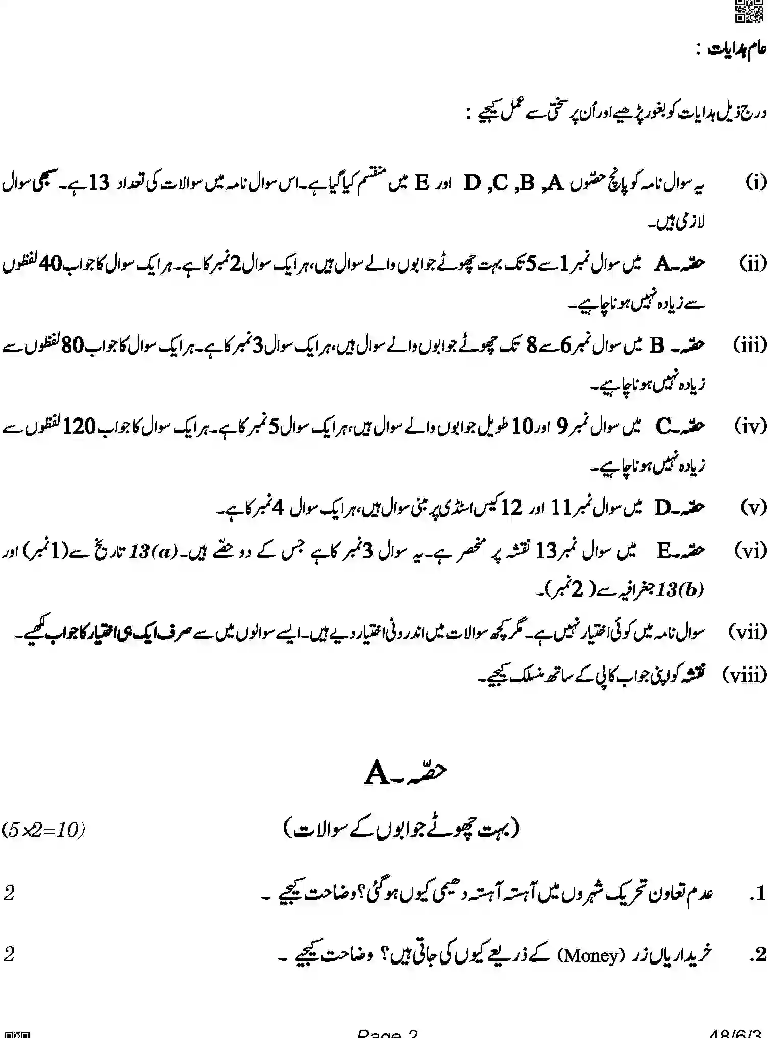 CBSE-Class-10-Previous-Year-Question-Papers-SOCIAL-SCIENCE-URDU-SRQPE-C-SET-3-COMP-Page-2 Image