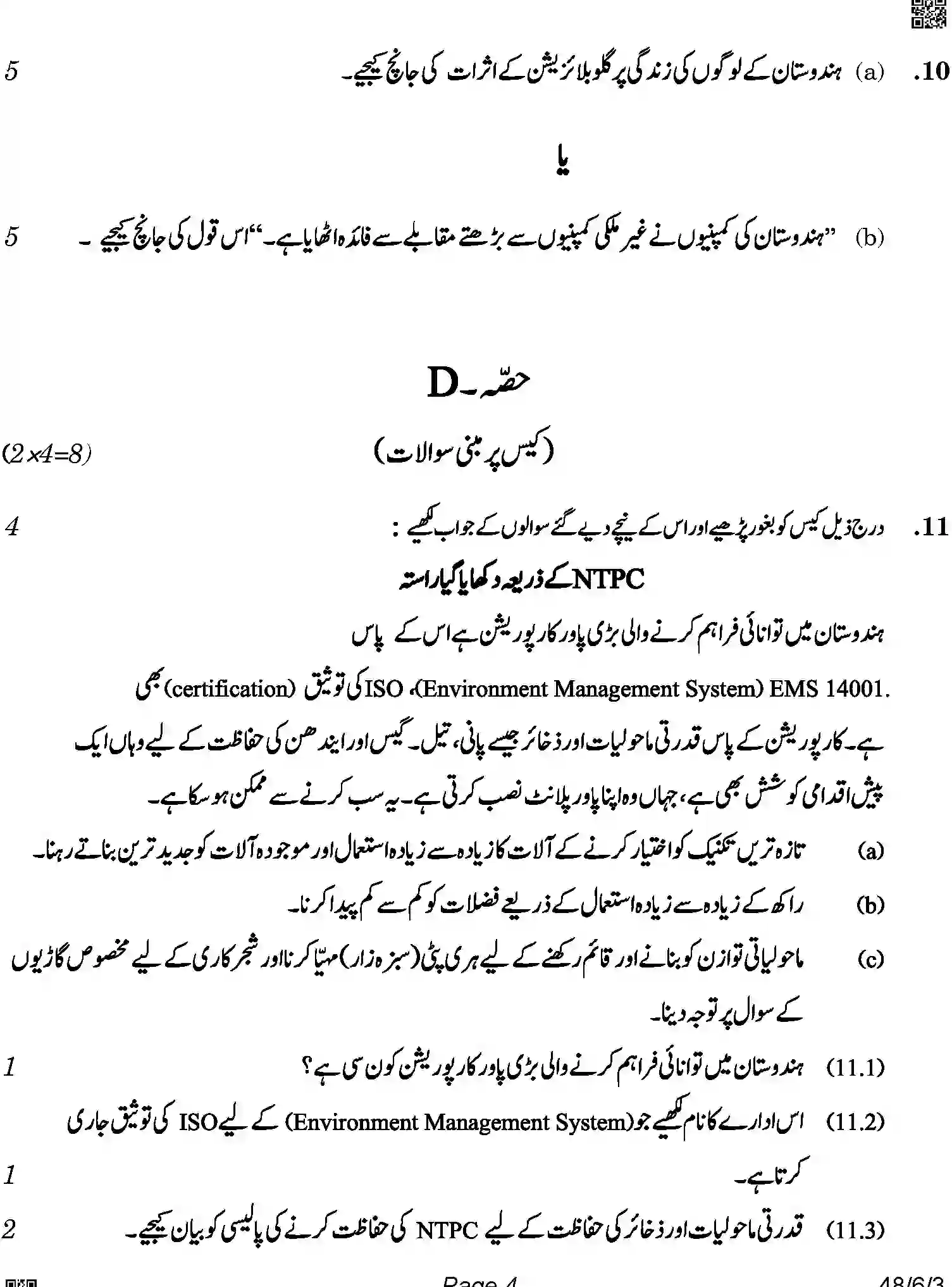 CBSE-Class-10-Previous-Year-Question-Papers-SOCIAL-SCIENCE-URDU-SRQPE-C-SET-3-COMP-Page-4 Image