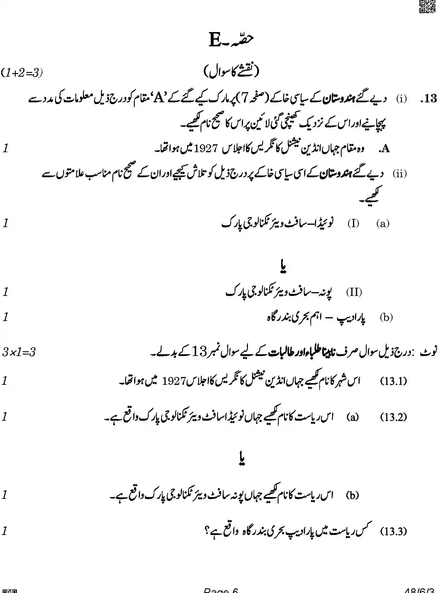 CBSE-Class-10-Previous-Year-Question-Papers-SOCIAL-SCIENCE-URDU-SRQPE-C-SET-3-COMP-Page-6 Image