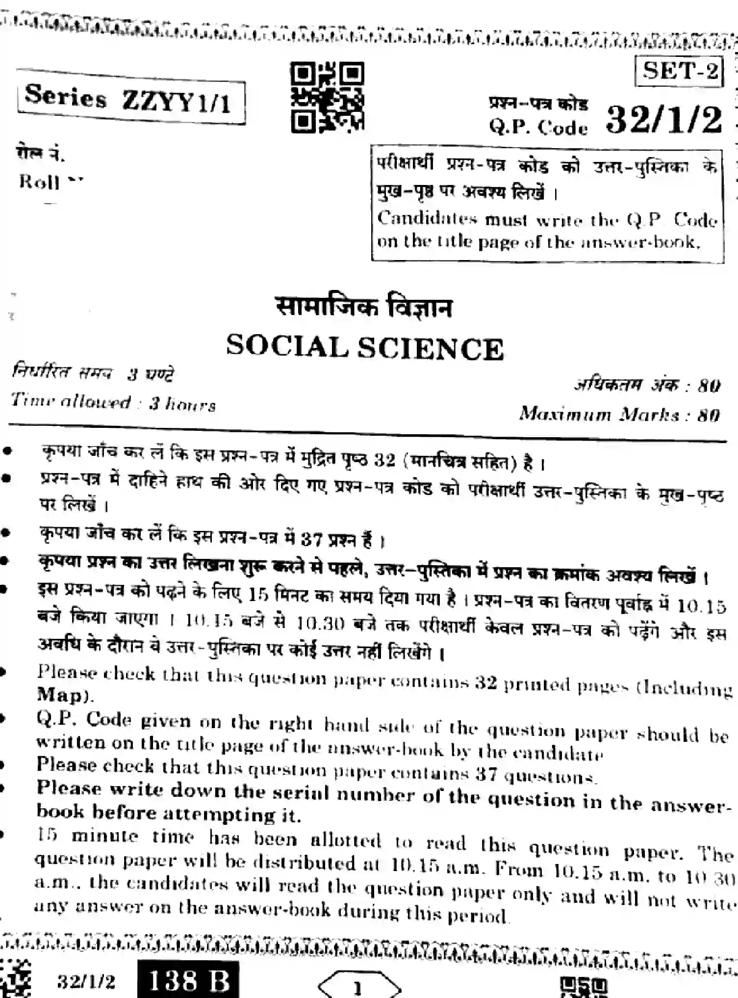 CBSE-Class-10-Previous-Year-Question-Papers-SOCIAL-SCIENCE-ZZYY1-1-SET-2-Page-1 Image