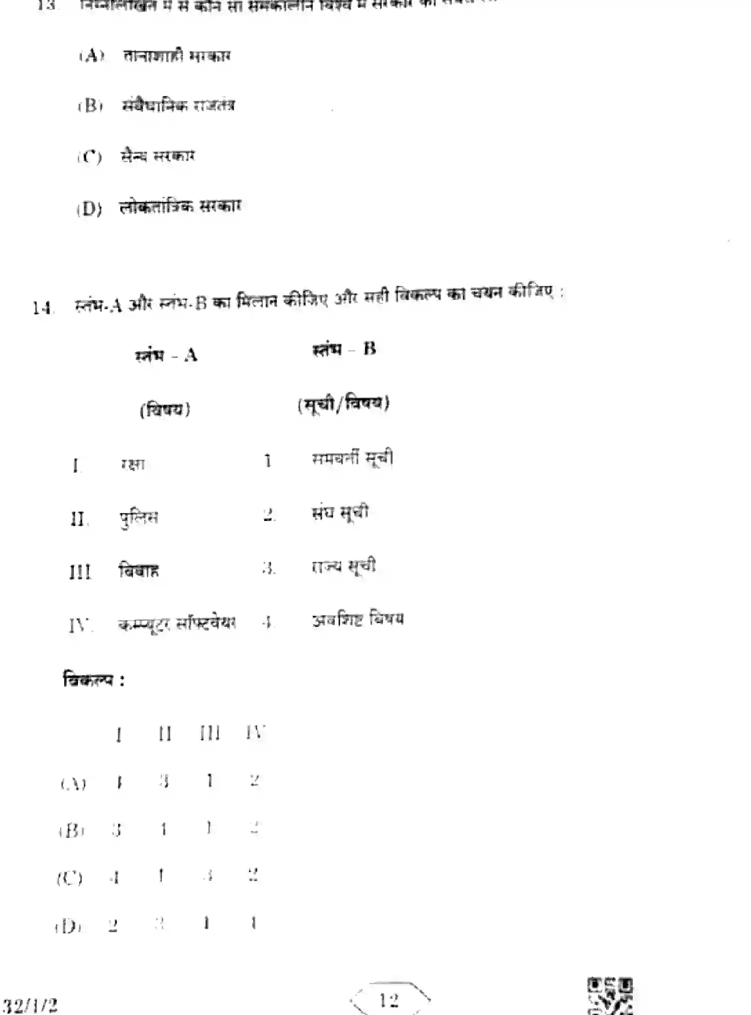 CBSE-Class-10-Previous-Year-Question-Papers-SOCIAL-SCIENCE-ZZYY1-1-SET-2-Page-12 Image