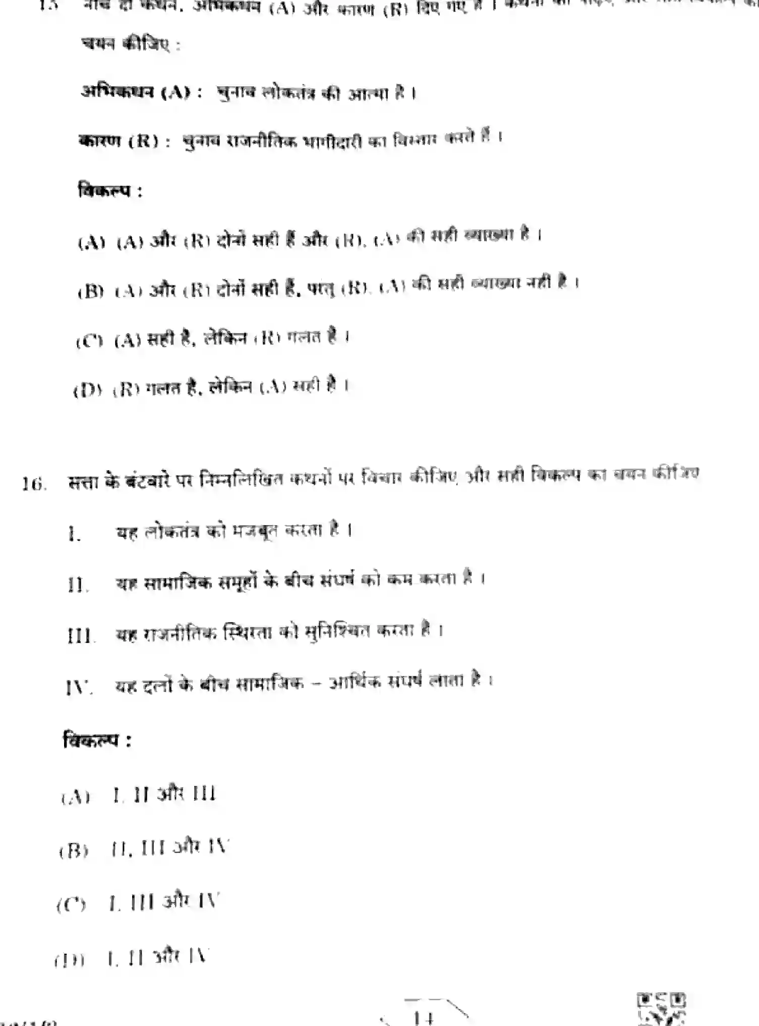 CBSE-Class-10-Previous-Year-Question-Papers-SOCIAL-SCIENCE-ZZYY1-1-SET-2-Page-14 Image