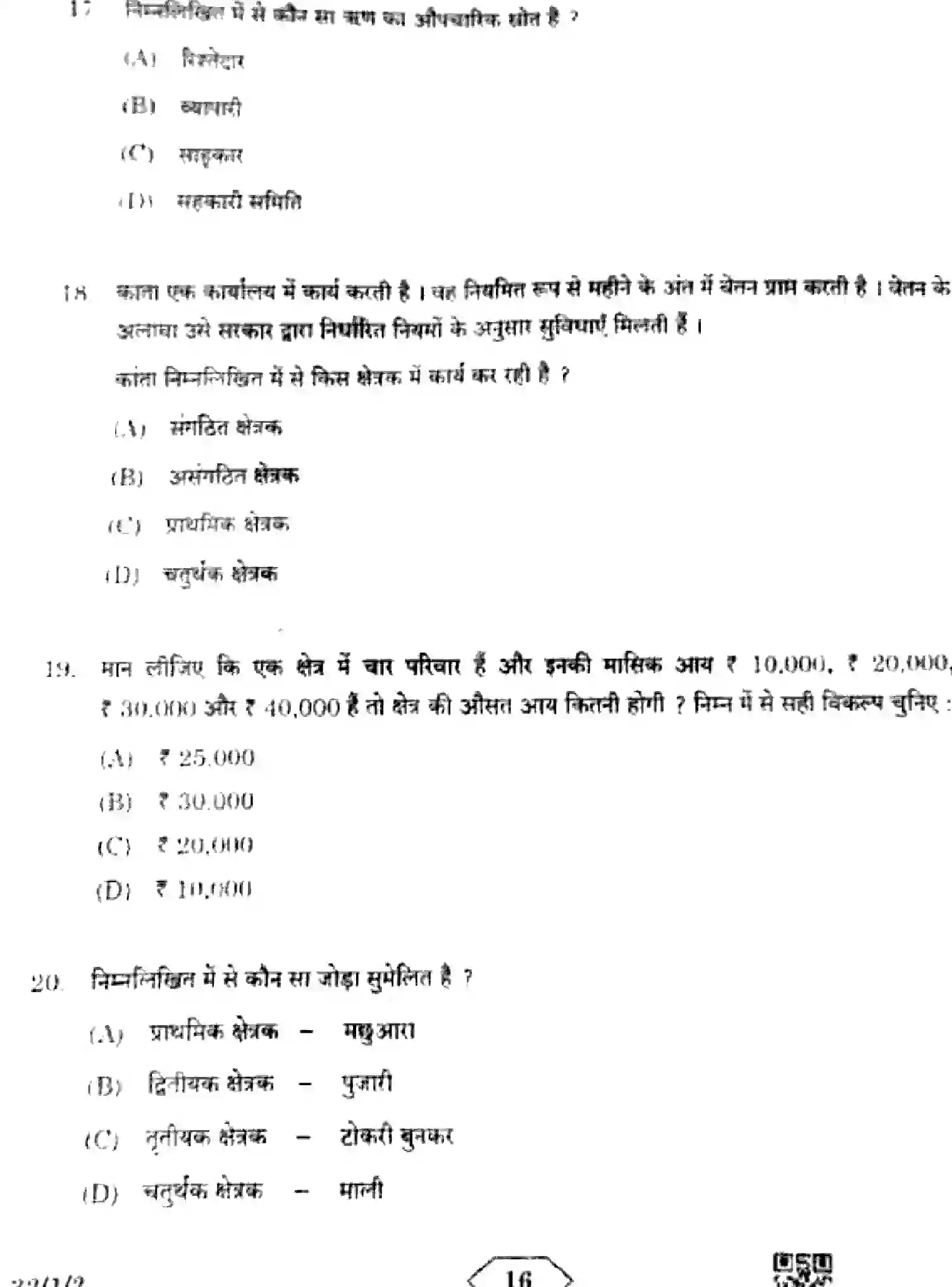 CBSE-Class-10-Previous-Year-Question-Papers-SOCIAL-SCIENCE-ZZYY1-1-SET-2-Page-16 Image