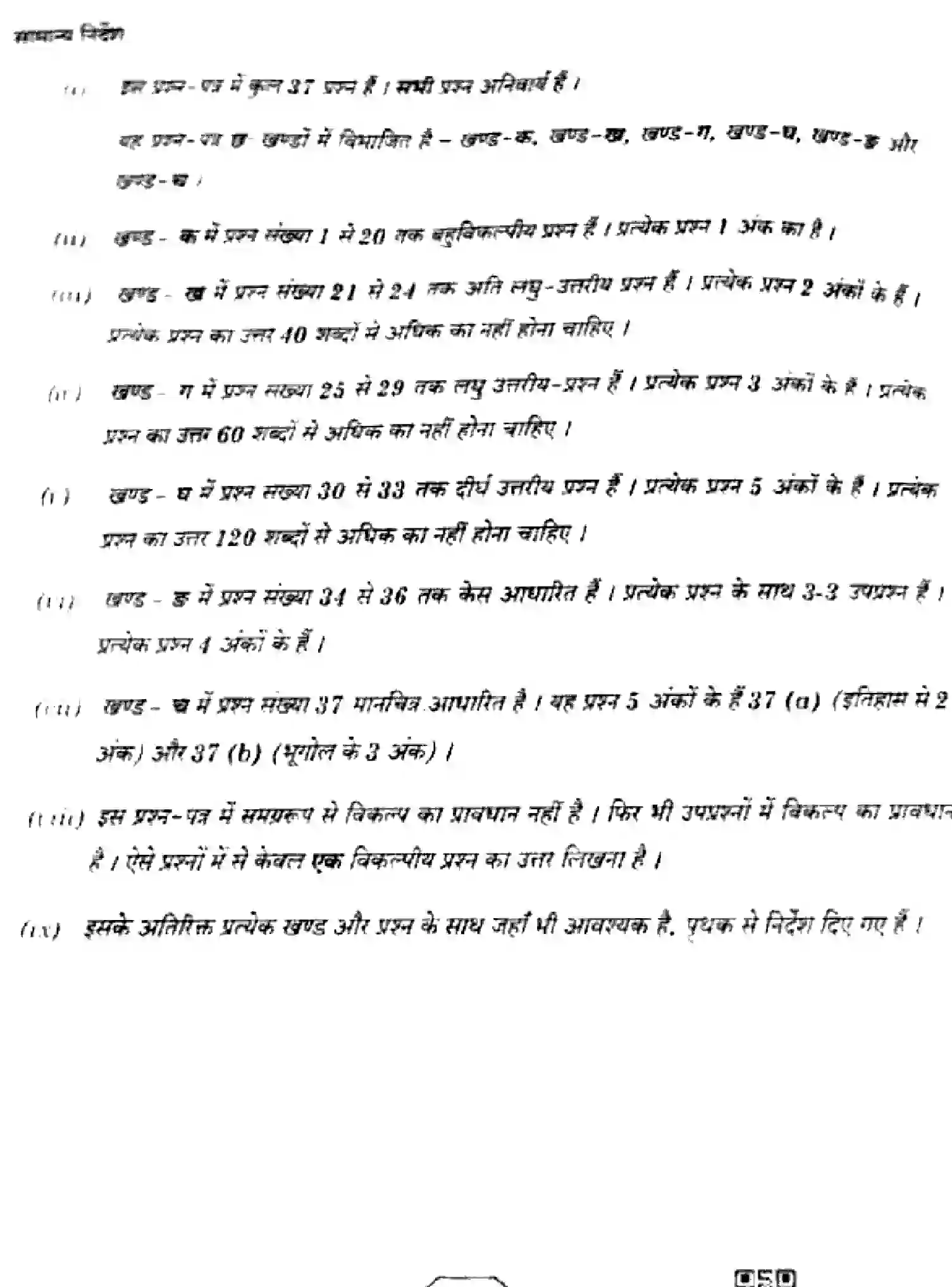 CBSE-Class-10-Previous-Year-Question-Papers-SOCIAL-SCIENCE-ZZYY1-1-SET-2-Page-2 Image