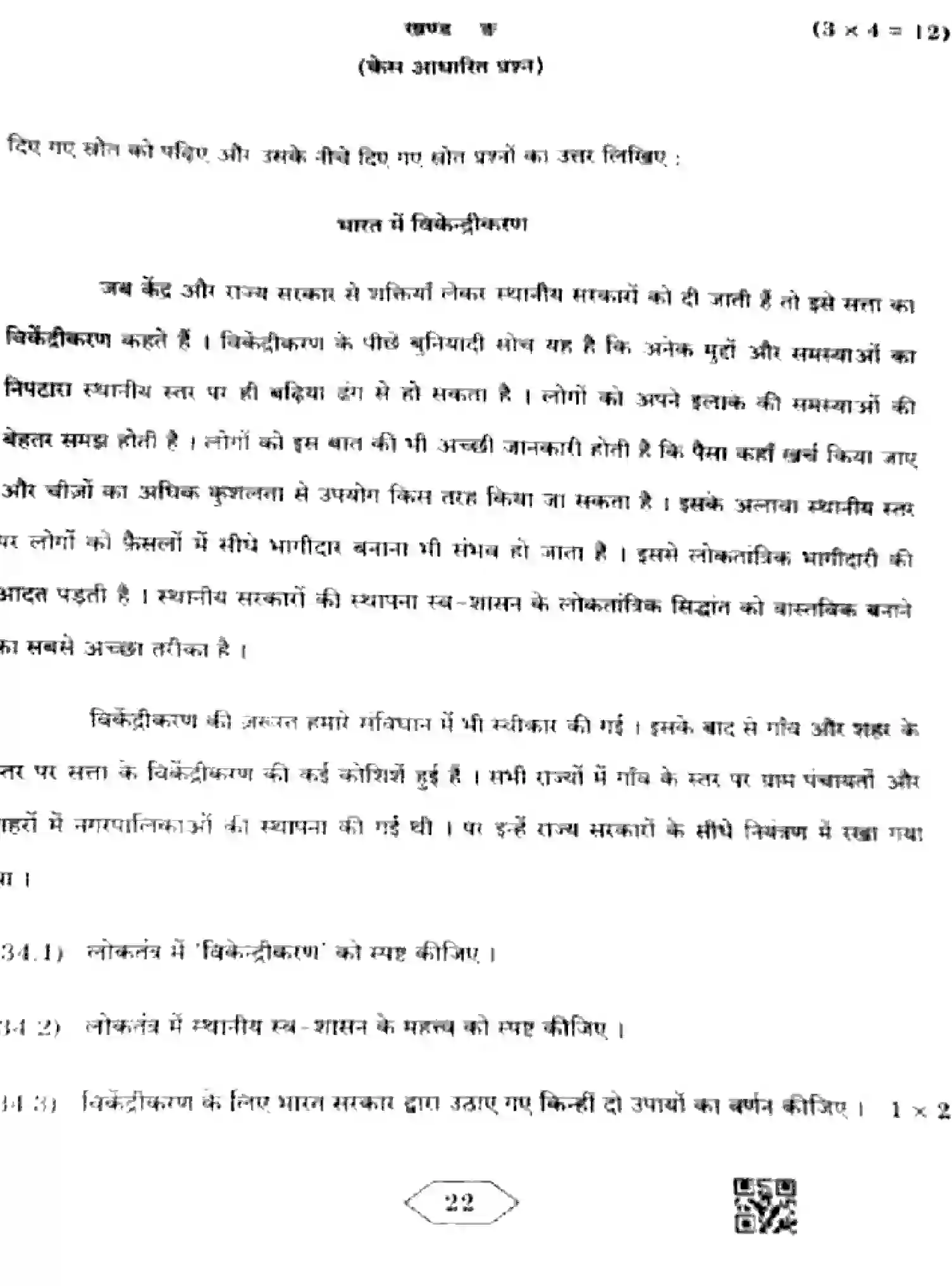CBSE-Class-10-Previous-Year-Question-Papers-SOCIAL-SCIENCE-ZZYY1-1-SET-2-Page-22 Image