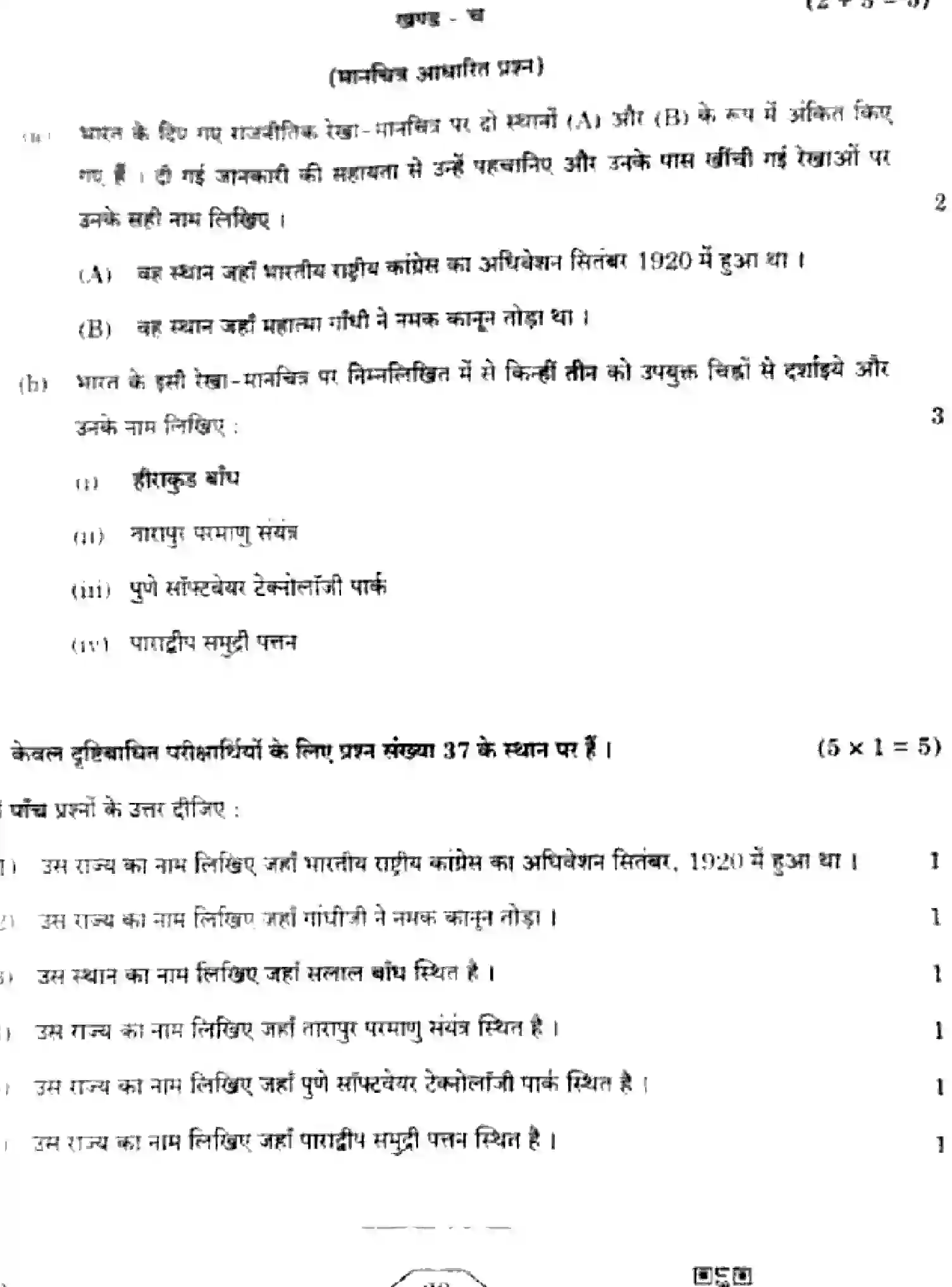 CBSE-Class-10-Previous-Year-Question-Papers-SOCIAL-SCIENCE-ZZYY1-1-SET-2-Page-28 Image