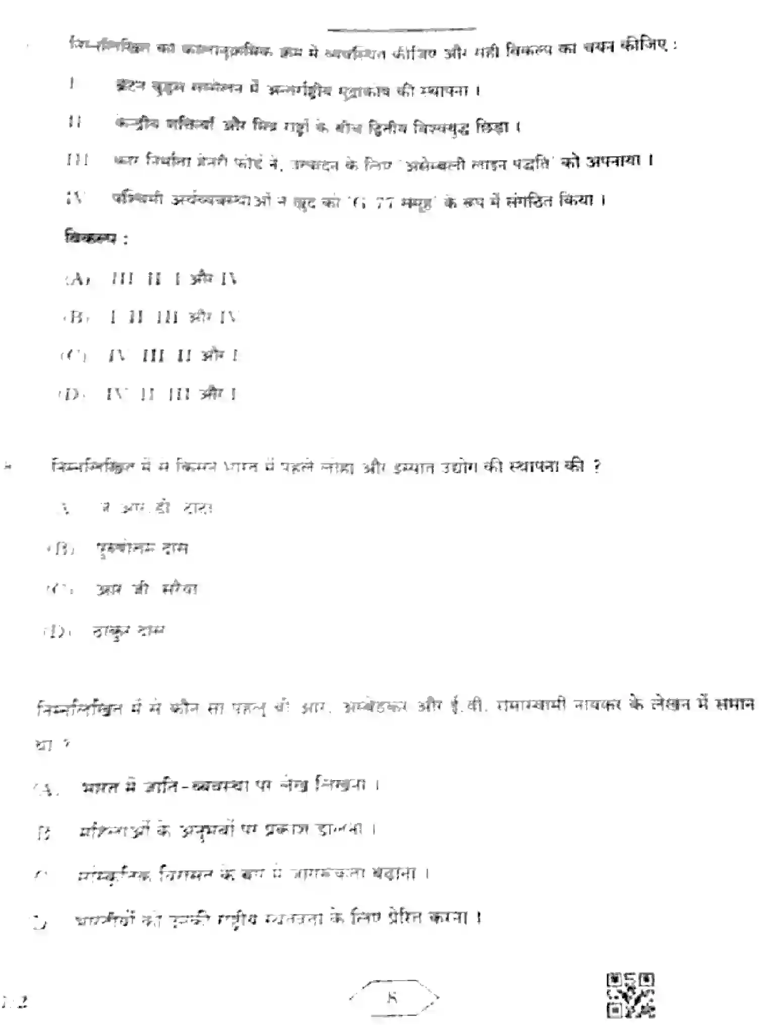 CBSE-Class-10-Previous-Year-Question-Papers-SOCIAL-SCIENCE-ZZYY1-1-SET-2-Page-8 Image