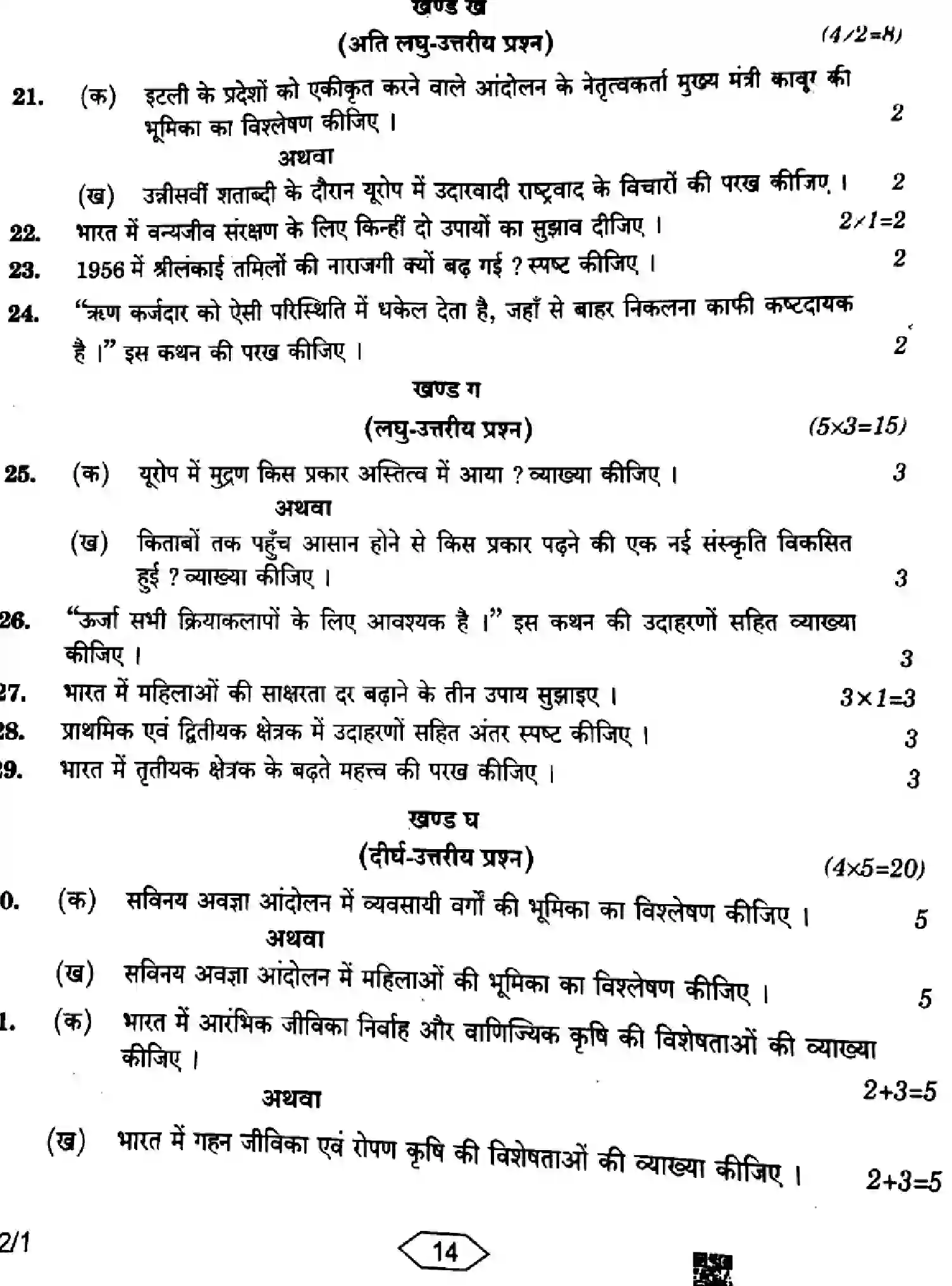CBSE-Class-10-Previous-Year-Question-Papers-SOCIAL-SCIENCE-ZZYY1-2-SET-1-Page-14 Image
