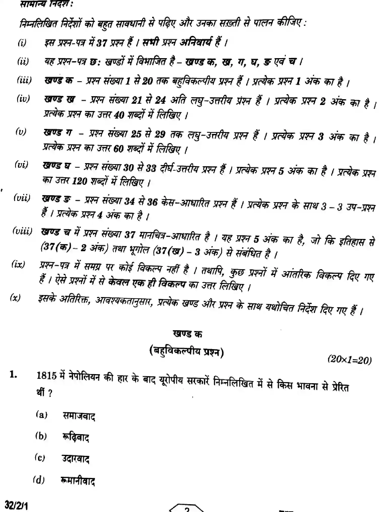 CBSE-Class-10-Previous-Year-Question-Papers-SOCIAL-SCIENCE-ZZYY1-2-SET-1-Page-2 Image