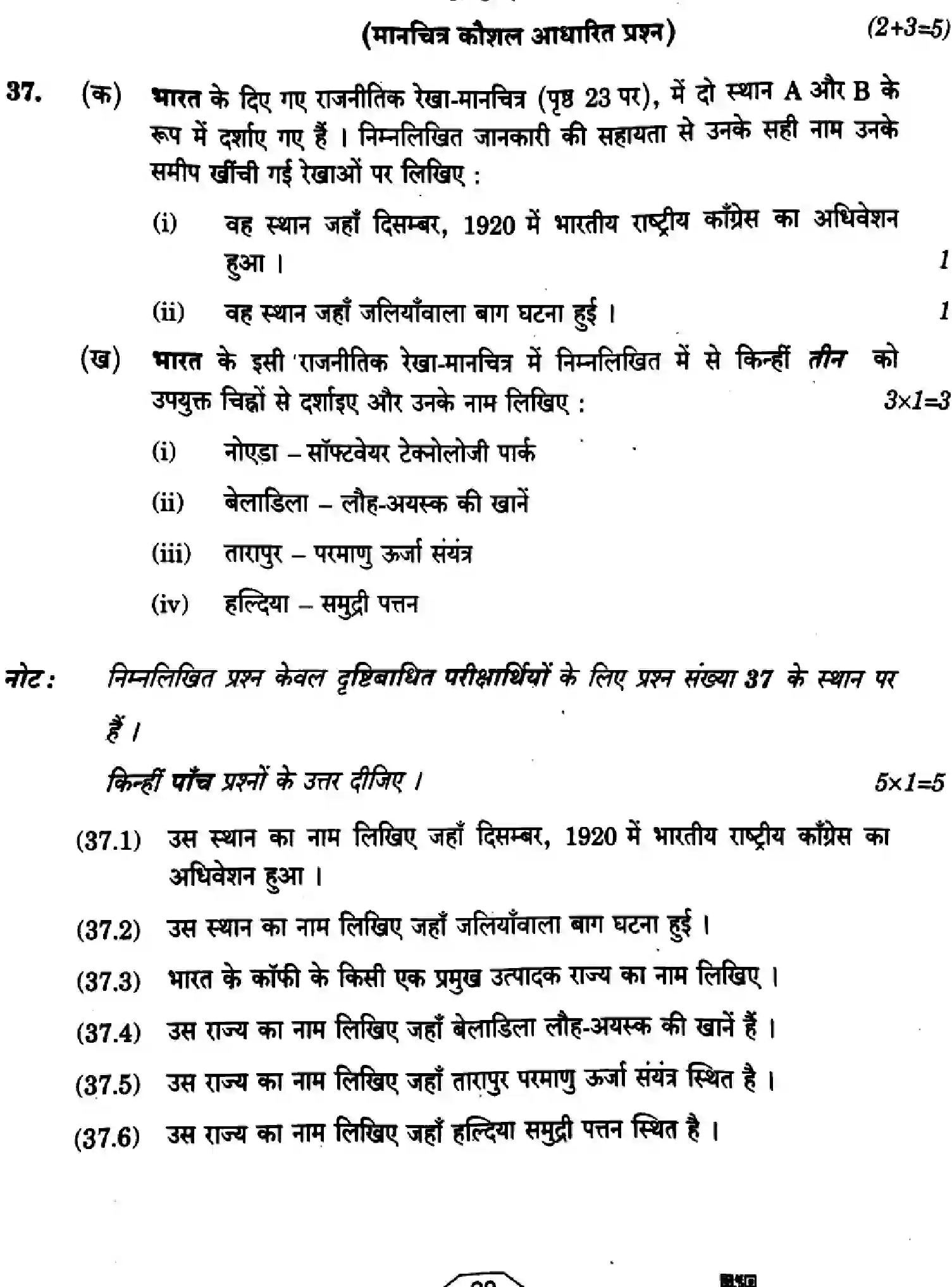 CBSE-Class-10-Previous-Year-Question-Papers-SOCIAL-SCIENCE-ZZYY1-2-SET-1-Page-20 Image