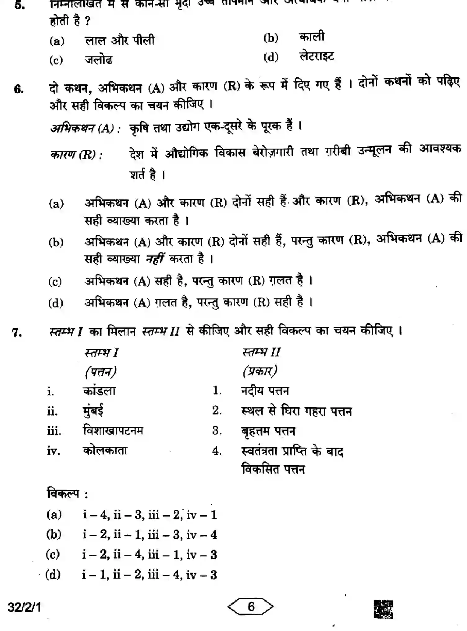 CBSE-Class-10-Previous-Year-Question-Papers-SOCIAL-SCIENCE-ZZYY1-2-SET-1-Page-6 Image
