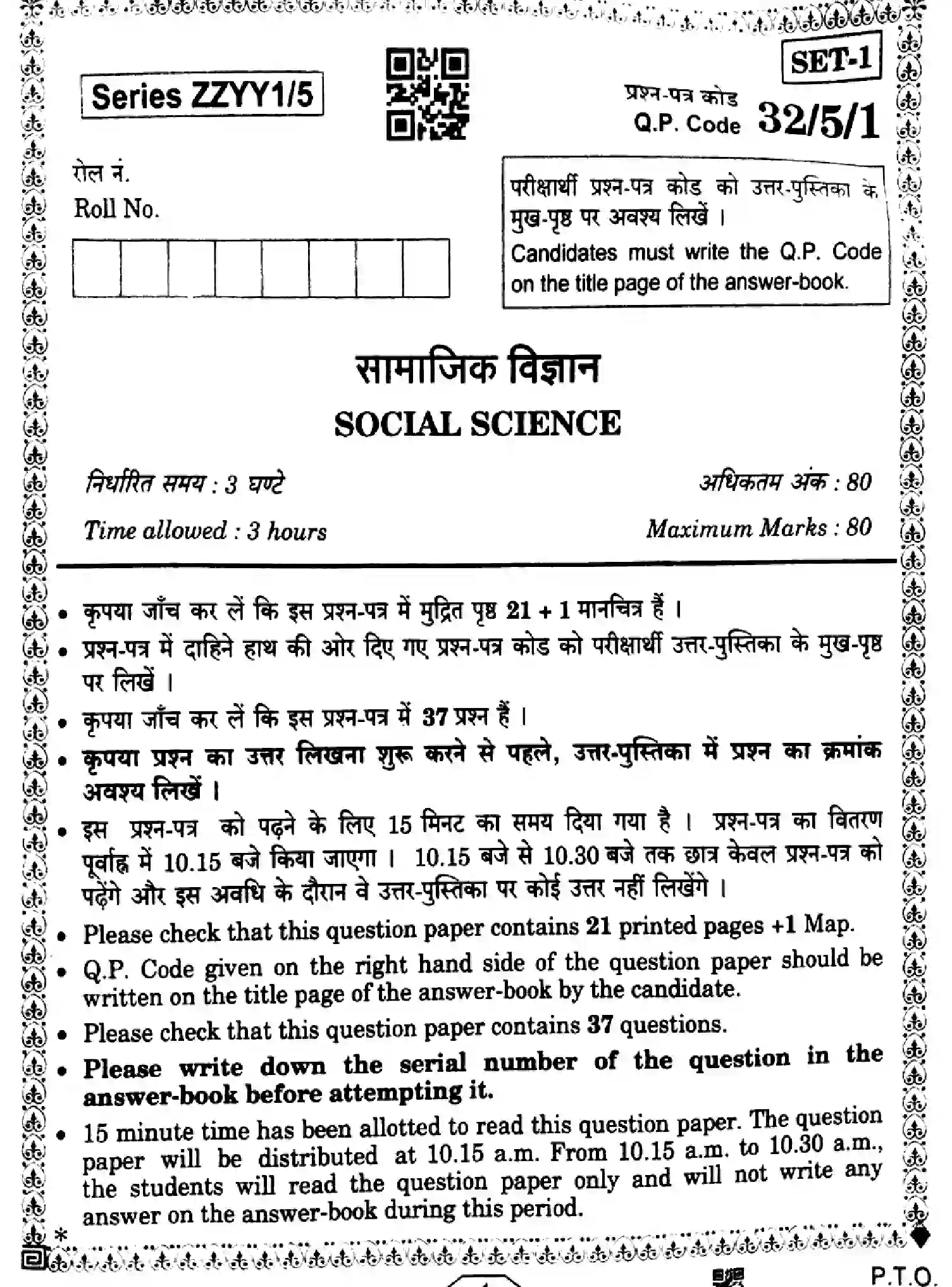 CBSE-Class-10-Previous-Year-Question-Papers-SOCIAL-SCIENCE-ZZYY1-5-SET-1-Page-1 Image