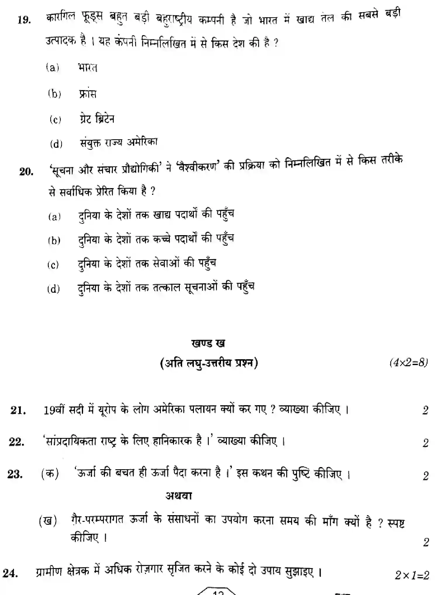CBSE-Class-10-Previous-Year-Question-Papers-SOCIAL-SCIENCE-ZZYY1-5-SET-1-Page-12 Image