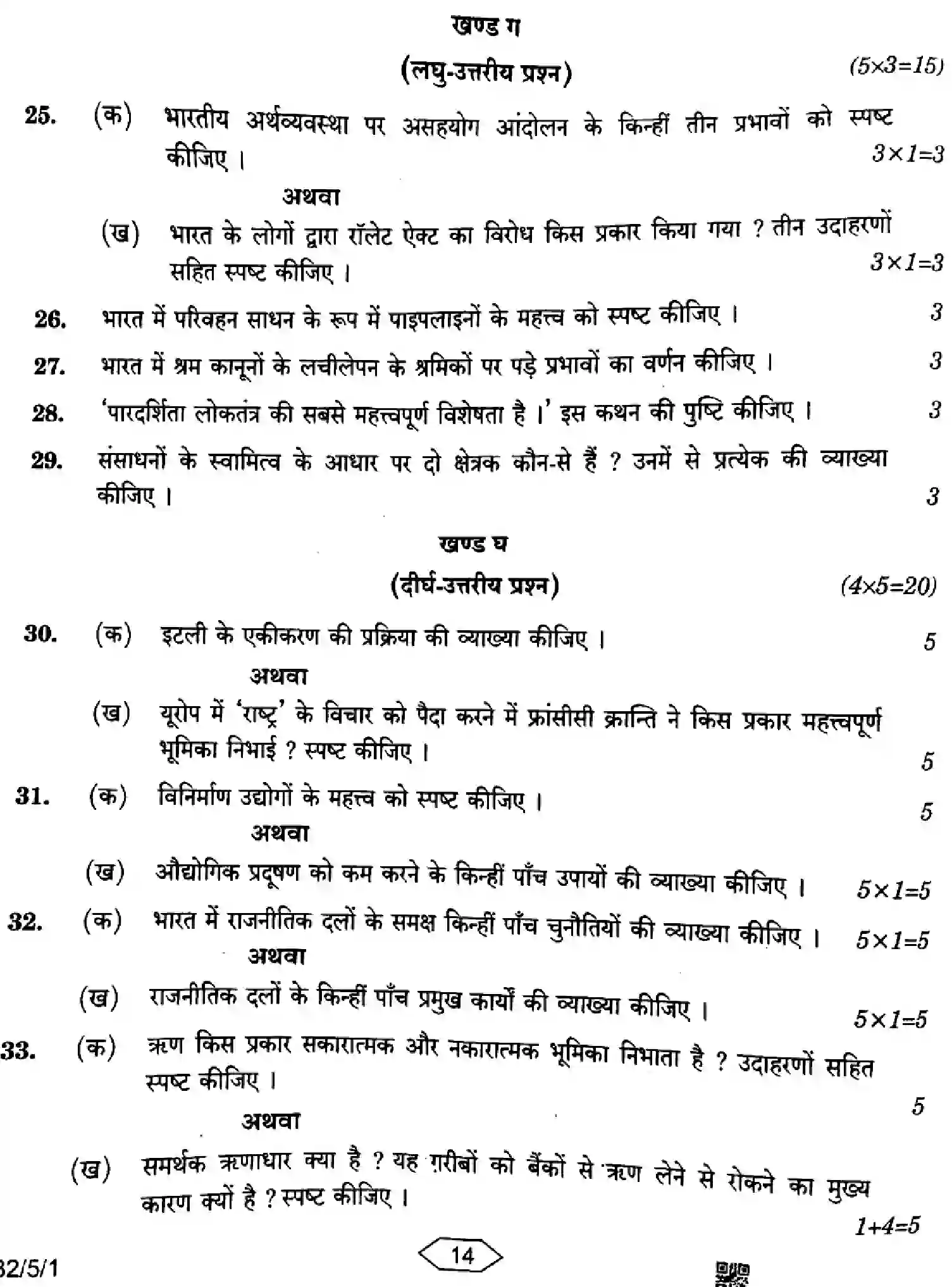 CBSE-Class-10-Previous-Year-Question-Papers-SOCIAL-SCIENCE-ZZYY1-5-SET-1-Page-14 Image