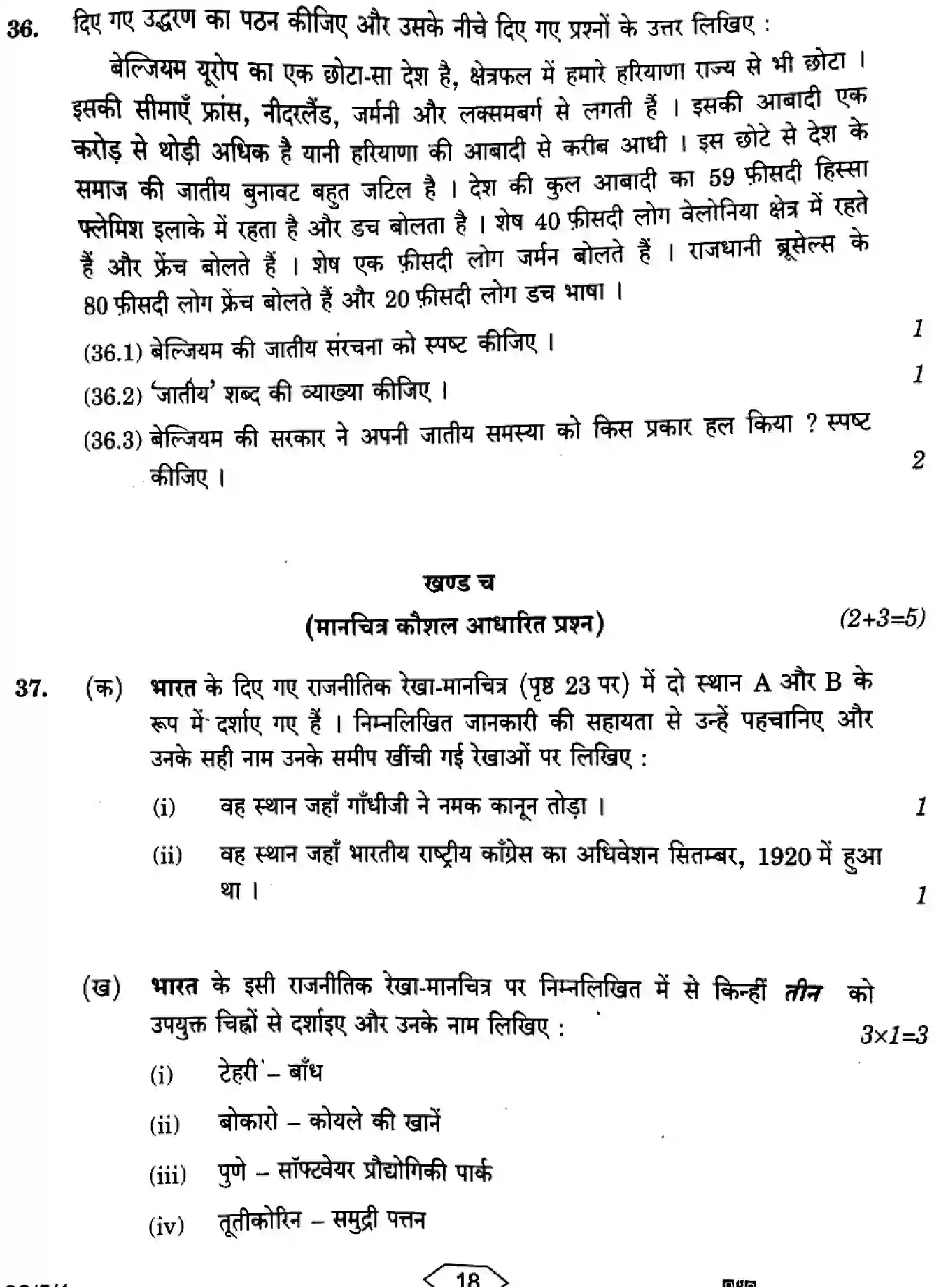 CBSE-Class-10-Previous-Year-Question-Papers-SOCIAL-SCIENCE-ZZYY1-5-SET-1-Page-18 Image