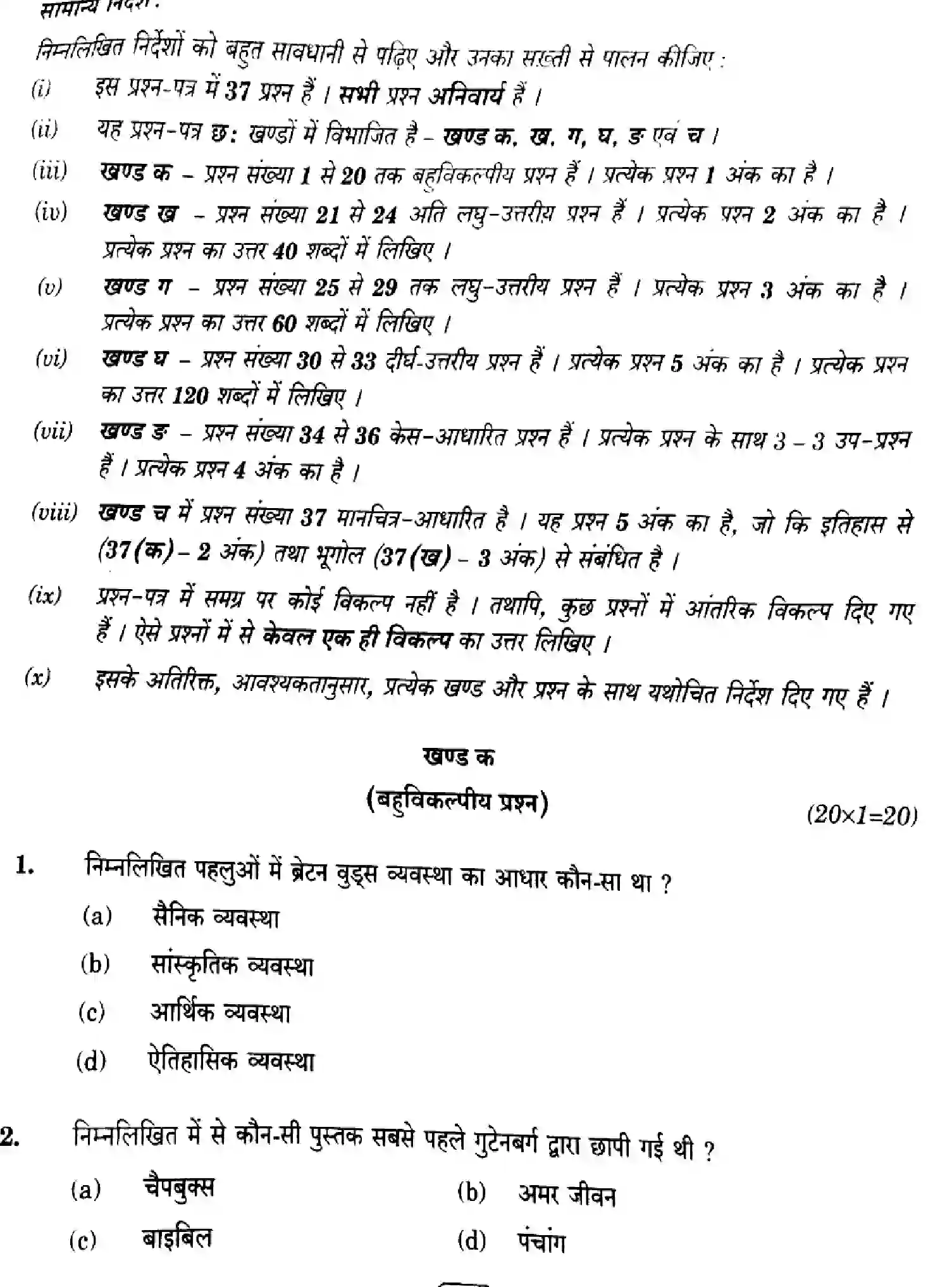 CBSE-Class-10-Previous-Year-Question-Papers-SOCIAL-SCIENCE-ZZYY1-5-SET-1-Page-2 Image