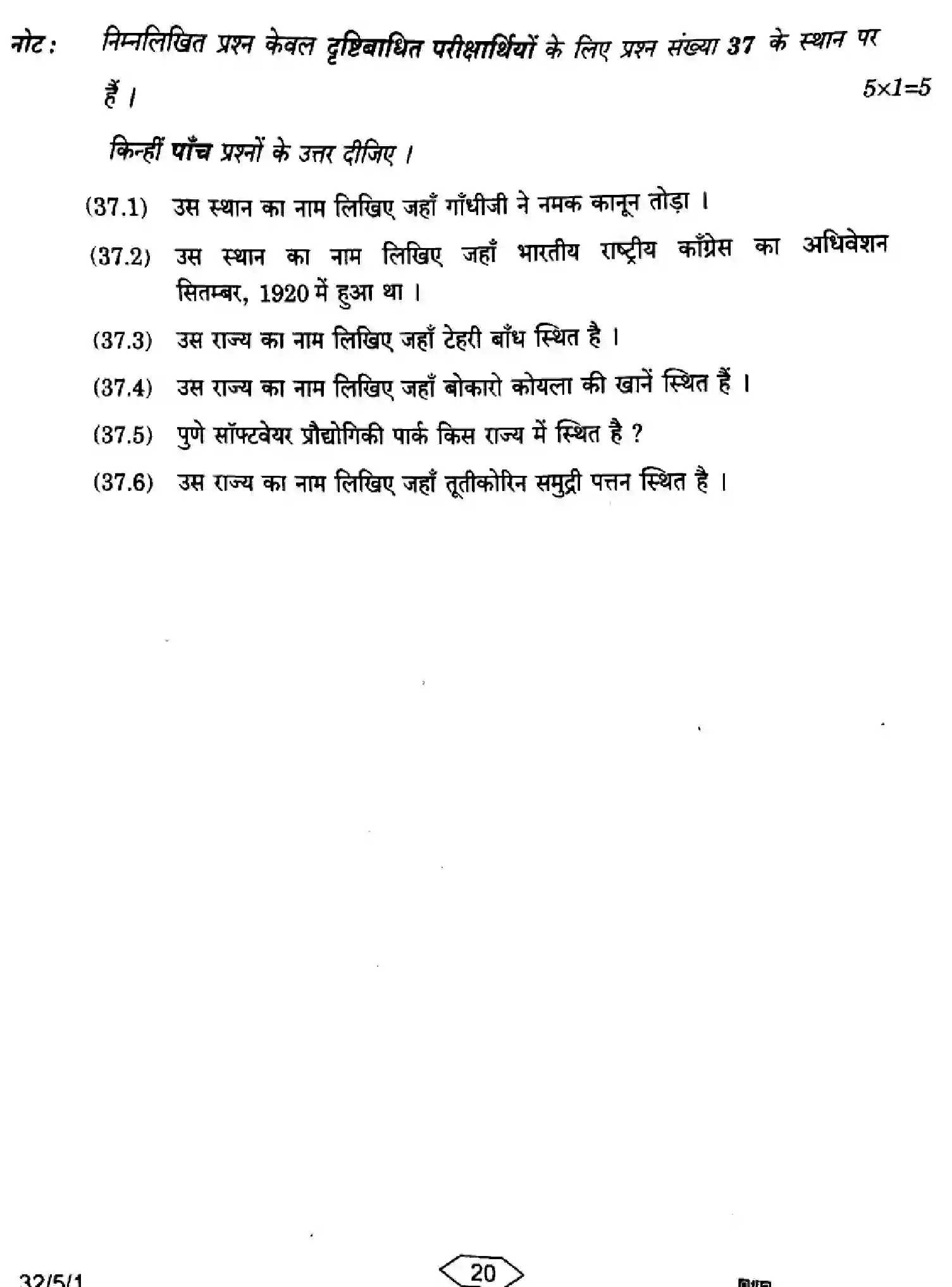 CBSE-Class-10-Previous-Year-Question-Papers-SOCIAL-SCIENCE-ZZYY1-5-SET-1-Page-20 Image