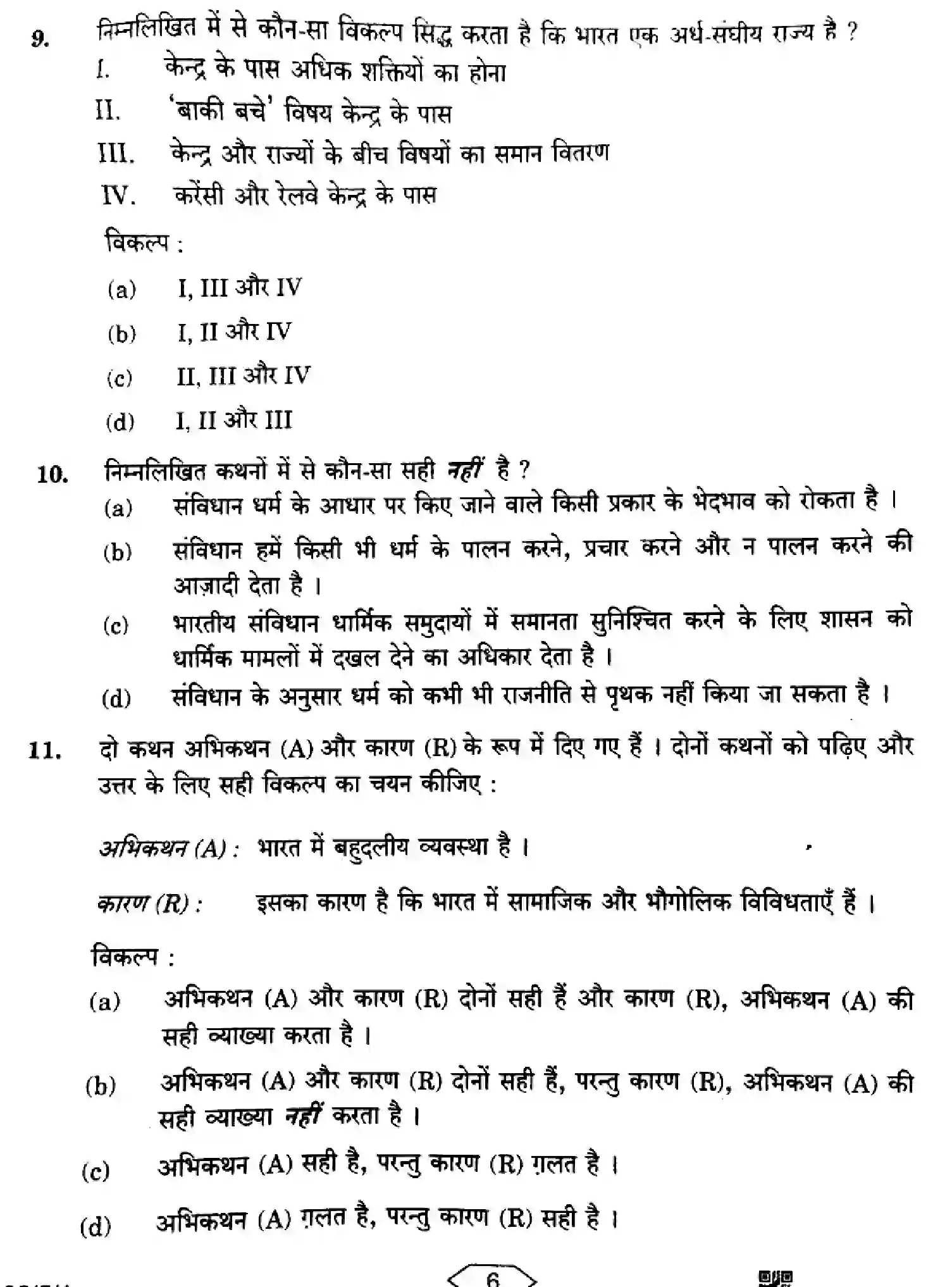 CBSE-Class-10-Previous-Year-Question-Papers-SOCIAL-SCIENCE-ZZYY1-5-SET-1-Page-6 Image