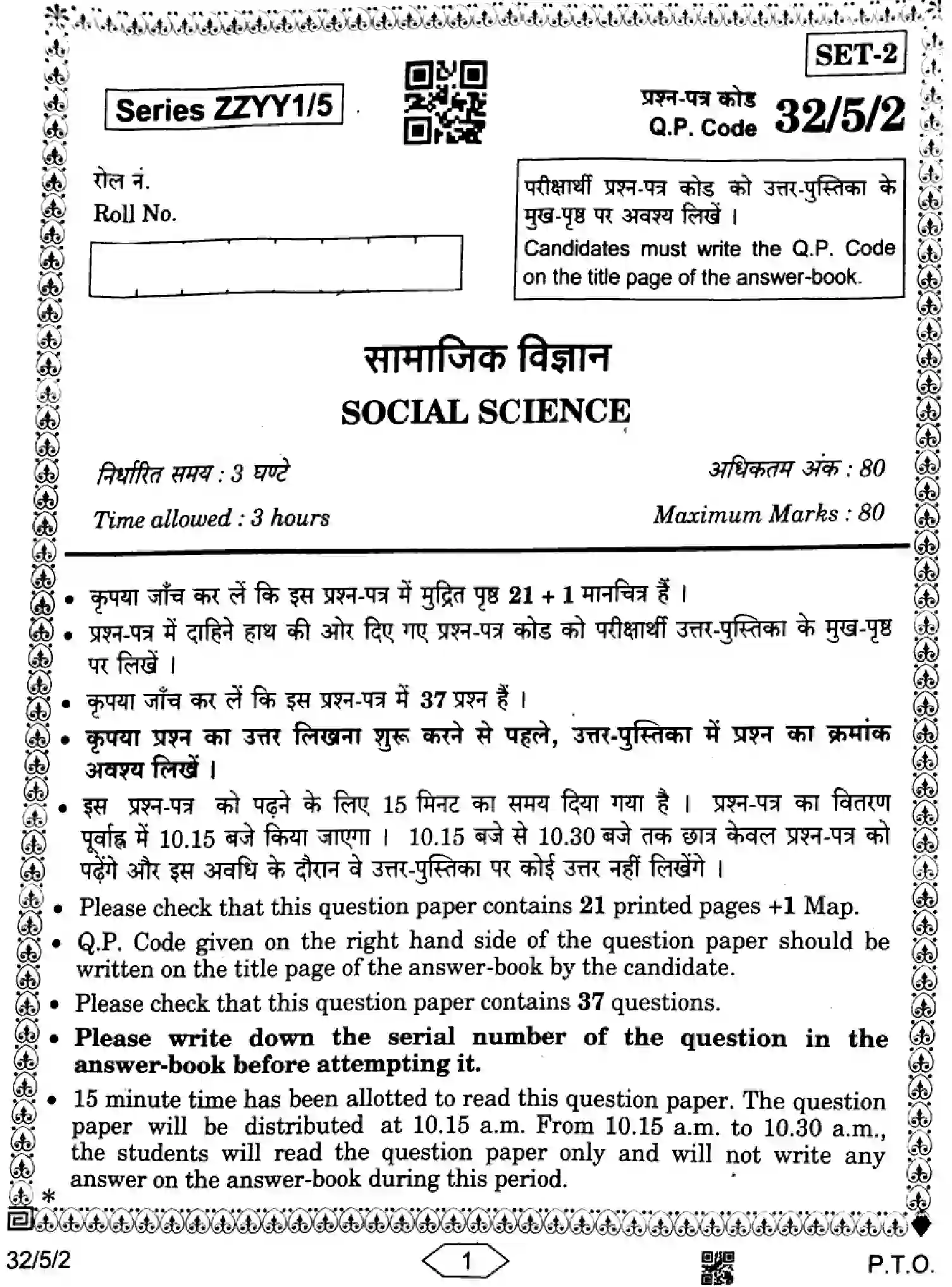 CBSE-Class-10-Previous-Year-Question-Papers-SOCIAL-SCIENCE-ZZYY1-5-SET-2-Page-1 Image