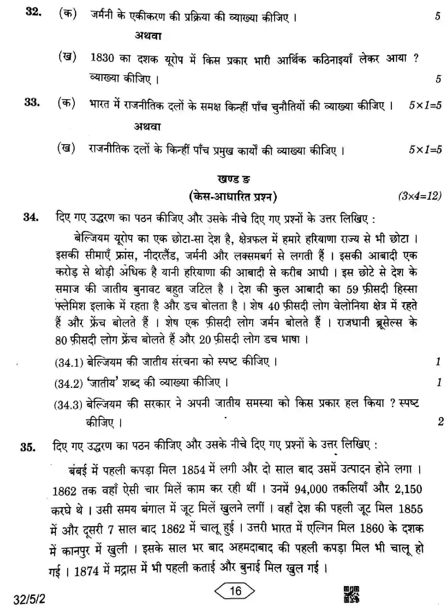 CBSE-Class-10-Previous-Year-Question-Papers-SOCIAL-SCIENCE-ZZYY1-5-SET-2-Page-16 Image