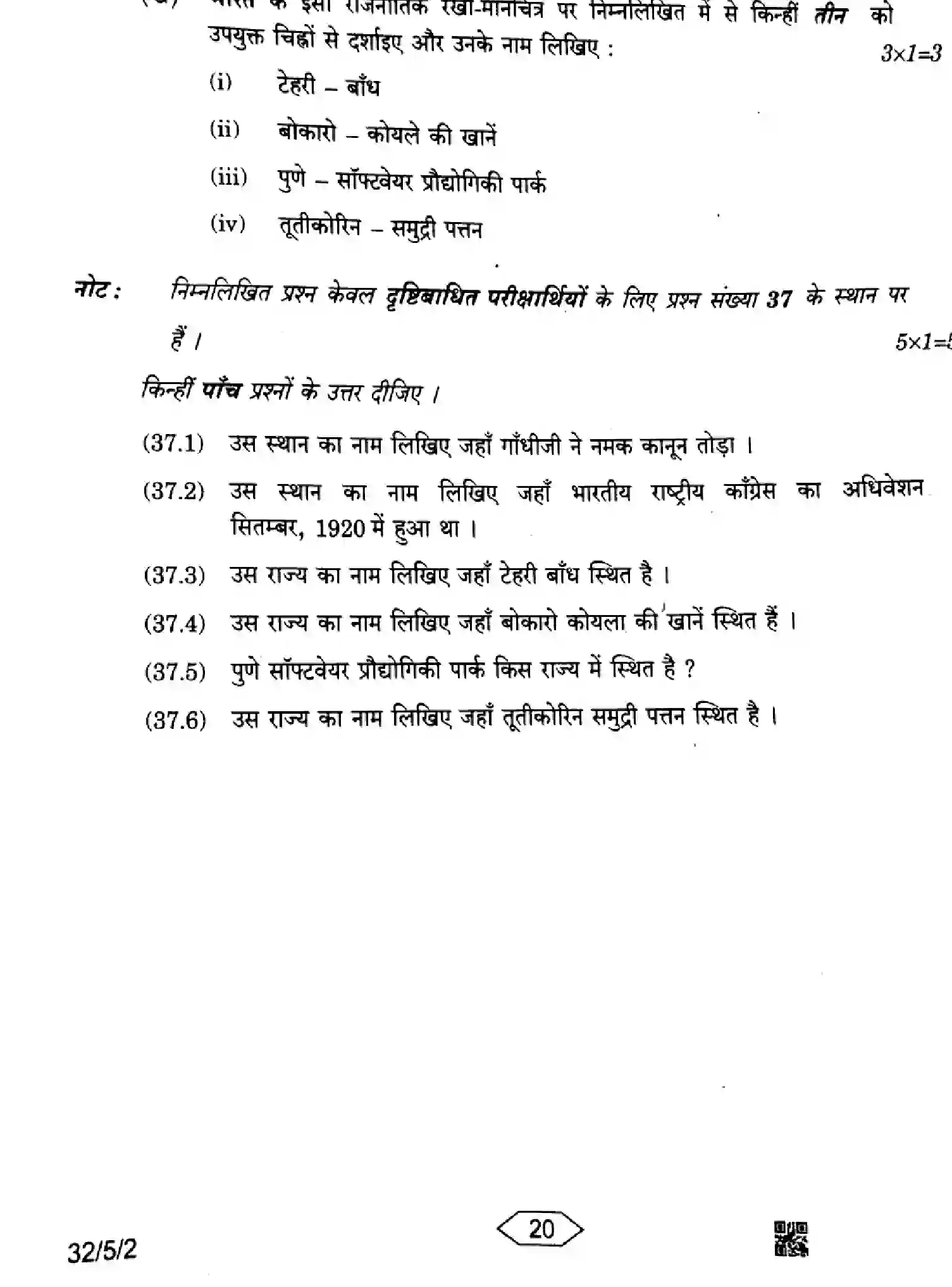 CBSE-Class-10-Previous-Year-Question-Papers-SOCIAL-SCIENCE-ZZYY1-5-SET-2-Page-20 Image