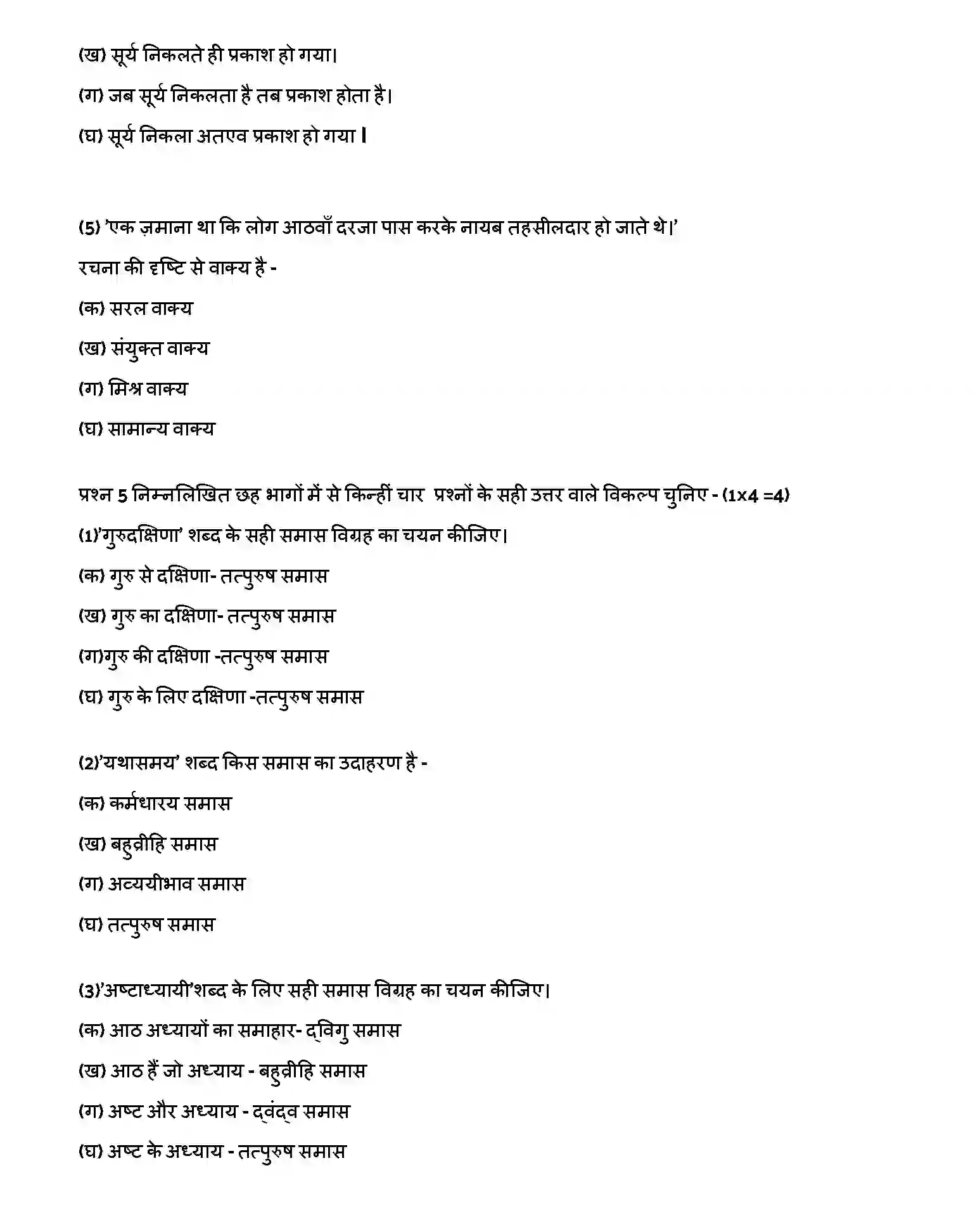 CBSE-Class-10-Previous-Year-Question-Papers-SQP-TERM-1-HINDI-COURSE-B-Page-11 Image